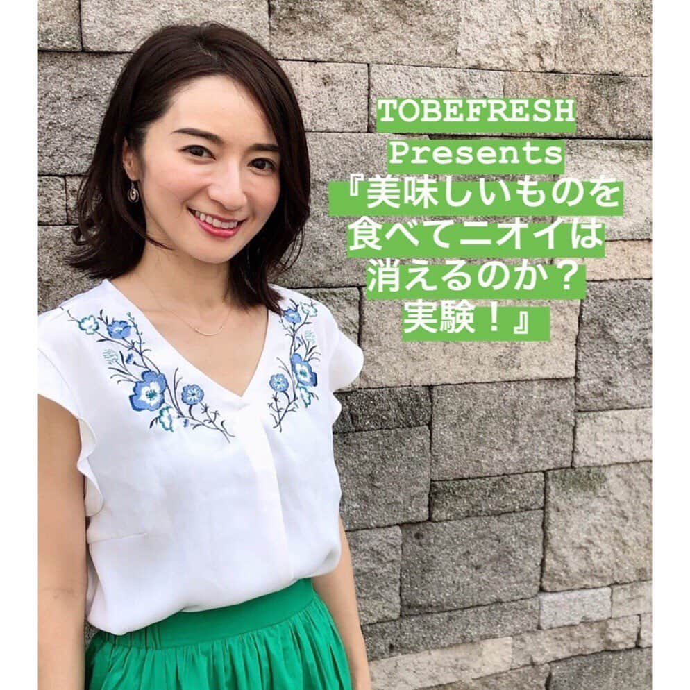 Mayuko Watanabe 渡辺真由子さんのインスタグラム写真 - (Mayuko Watanabe 渡辺真由子Instagram)「TOBEFRESH Presents 「美味しいものを食べてニオイは消えるのか？ 実験！」に参加してきました～！ ・ 絶対に口臭を消す『TOBEFRESH』✨vs 美味しいけど絶対臭くなるご飯👍 『TOBEFRESH』は本当に口臭を消せるのか、、！？という実験です🎶 ・ 今回挑戦するメニューは香辛料とネギたっぷりの「麻婆豆腐」😆👍 私は辛いものと長ネギが大好き💕 なので、ここの香辛料と長ネギたっぷりの辛め麻婆豆腐はとっても美味しかったです☺️❣️ ・ そして、美味しい食事直後に 口臭をチェックすると、（4枚目） 5段階中レベル5という非常に強い口臭結果になりました😂💦 そこで『TOBEFRESH』をシュッとひと吹き！ なんとレベル0！！ 全く口臭ゼロという結果に😆💕 『TOBEFRESH』の圧勝でした✨✨ ・ 『TOBEFRESH』はヒノキチオールが入っていてニオイの成分を分解、殺菌してくれるそうです😄 中華料理大好きなので、これからも『TOBEFRESH』を使いたいと思います😍 中目黒にある【JASMINE 憶江南】🎶 皆さんも行ってみて下さいー！ #TOBEFRESH#ドゥービーフレッシュ#口臭ケア#マウススプレー#マウスウォッシュ#歯磨き#エチケット#口臭予防#オーラルケア#中目黒#中華#麻婆豆腐#JASMINE憶江南#美食#美味しい食べ物」8月1日 18時00分 - watanabe_mayuko