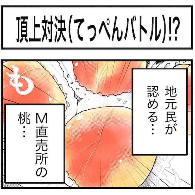 佐藤智美のインスタグラム：「もも…ももも…もももも… なブログをアップw⤴️ https://ameblo.jp/tomo-el/entry-12500252817.html  #4こまマンガ #コミック #4コマ漫画  #もも #もものむきかた #ワイン #ワイン会 #amebablog #アメーバブログ #アメブロ」