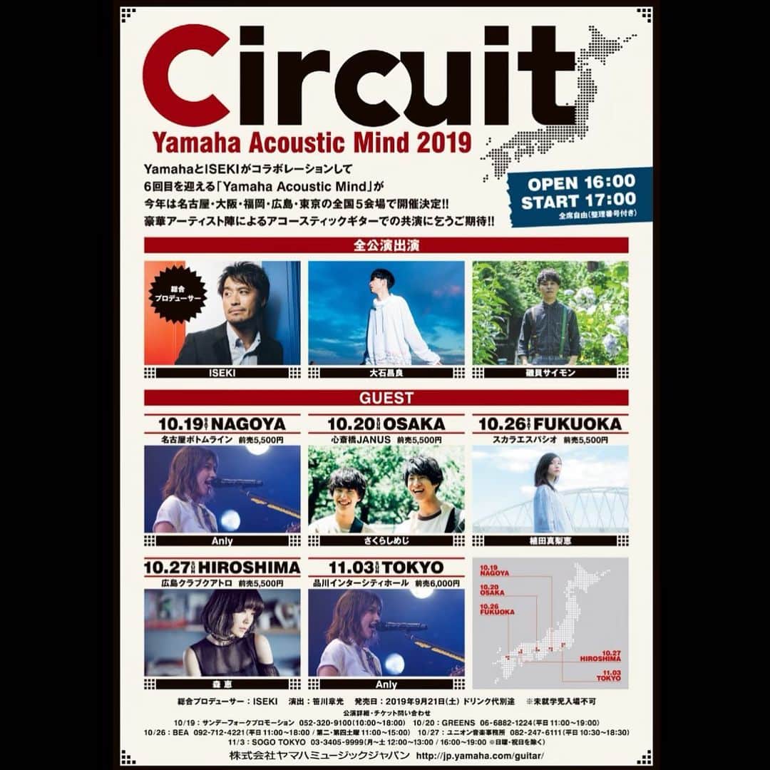 森恵さんのインスタグラム写真 - (森恵Instagram)「Yamaha Acoustic Mind 2019～Circuit～ 出演決定！ 私は10月27日(日)広島クラブクアトロ公演に出ます。楽しみ！ 先行販売が始まってるみたいなので、是非！ イベント先行受付中！ https://w.pia.jp/s/yam19mm/  #Yamaha #acousticguitar #YamahaAcousticMind 2019～Circuit～ #広島」8月1日 18時21分 - morimegumi_official