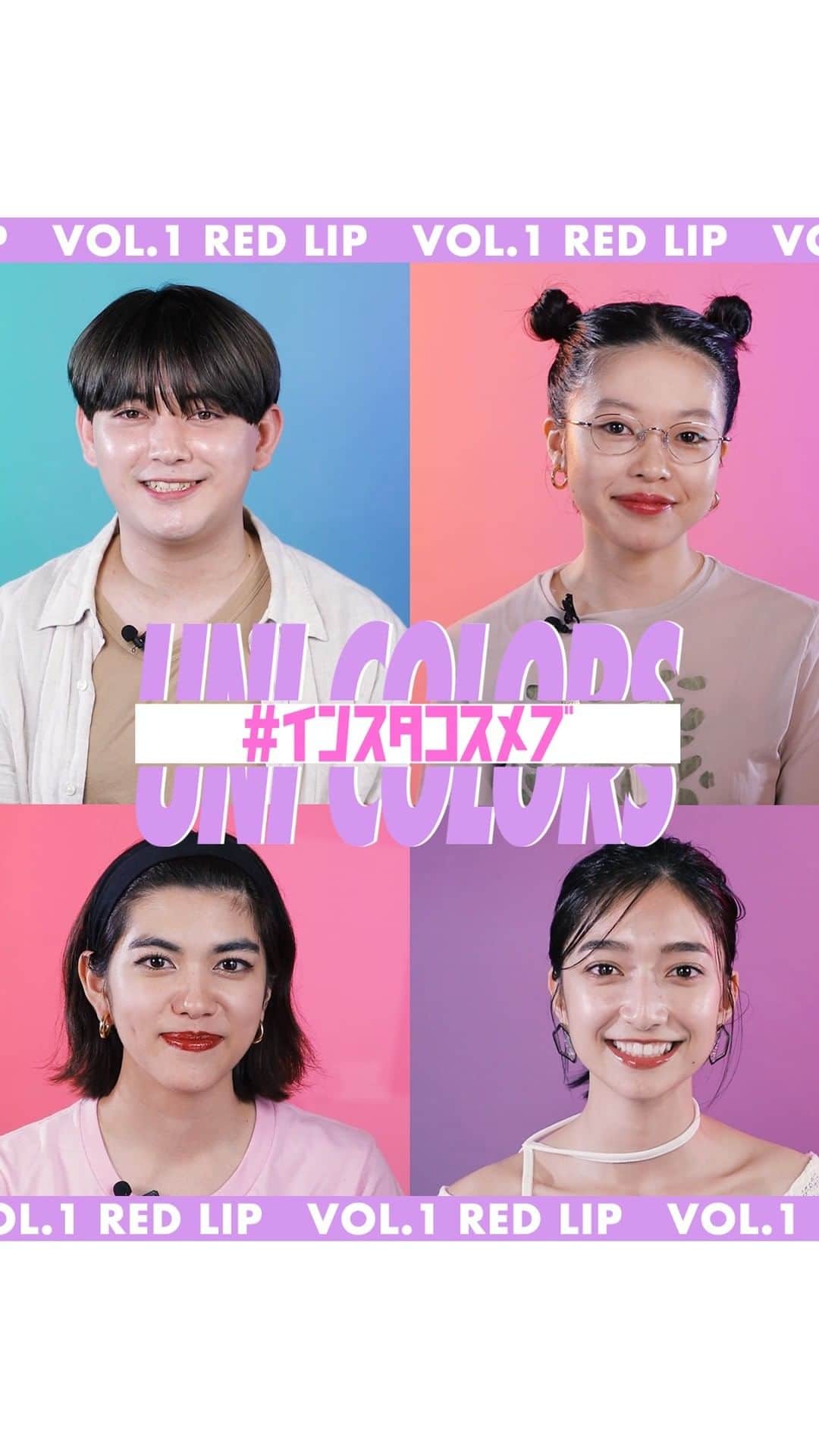のインスタグラム：「IGTV連載企画♡ #インスタコスメ部 コスメ好きのELLEgirl UNIクリエイターが、愛用コスメやメイクについて語る連載がスタート！ . 第１回目は、コスメ大好きUNIメンバーの、 高瀬真奈ちゃん（ @manatakase_ ） 美南レイラちゃん（ @reyla_m25 ） 咲月ちゃん（ @stk_ox ） Tommy（ @tommy_minho ）が参戦☆ . この夏、“ビーチでつけたい赤リップ”を、それぞれのメンバーがご紹介！ みんなでサマーメイクを楽しもう♪」