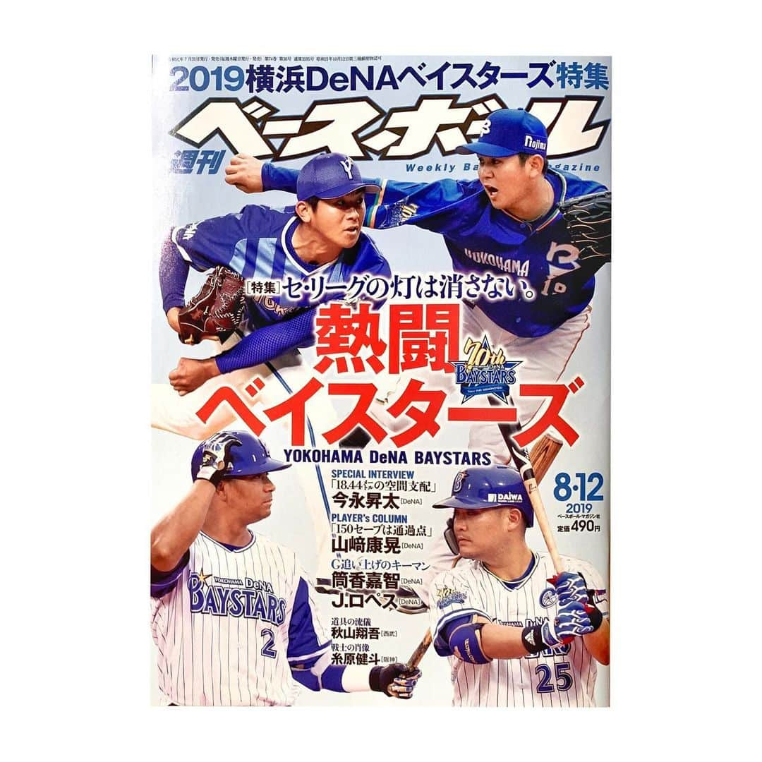 多村仁志さんのインスタグラム写真 - (多村仁志Instagram)「#⚾️ 今週の週刊ベースボールに私の記事が載っております📝 ・ #週刊ベースボール #wenklybaseballmagazine #7月18日取材 #2019 #横浜DeNAベイスターズ #特集 #熱闘ベイスターズ #ベイスターズOB が #徹底分析 #勝負の後半戦を占う #攻撃編 #解説 #多村仁志 1995-2006、2013-2015在籍」8月1日 19時09分 - hit_tamu