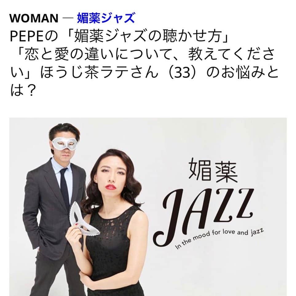 RIKAPEPEのインスタグラム：「「自分の想いを押し付けるのが恋。相手を思いやり、好きだから与えたいのが愛」 ・ ・ 講談社FORZA STYLE様での連載アップされました。今回も恋愛相談に合わせて、ジャズナンバーのご紹介と、酒井恵理さん @sakaisalie の素敵なイラストをどーぞ💓  #forzastyle  #forzastylecom  #媚薬ジャズ  #講談社」