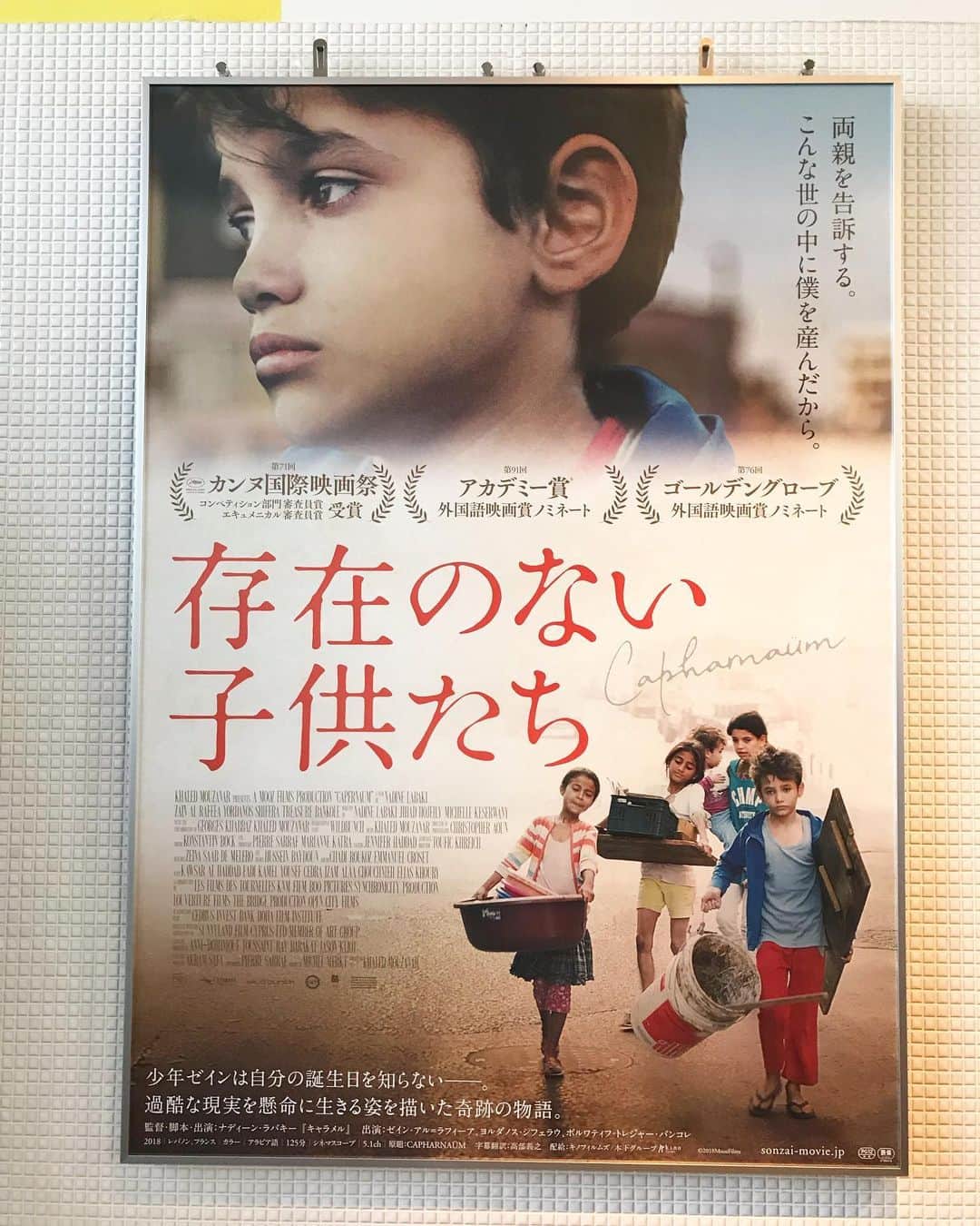 畑中葉子さんのインスタグラム写真 - (畑中葉子Instagram)「映画『存在のない子供たち』鑑賞。 ・ ・ エンドロールが終わっても涙が止まらなかった。 でも、泣いている場合じゃないんだよ。 見えないだけで日本でも同じことが起きている。 現に区役所には「戸籍のない方」という受付がある。 私に何ができるか。 ・ ・ #映画 #存在のない子供たち」8月1日 19時44分 - hatanaka_yoko