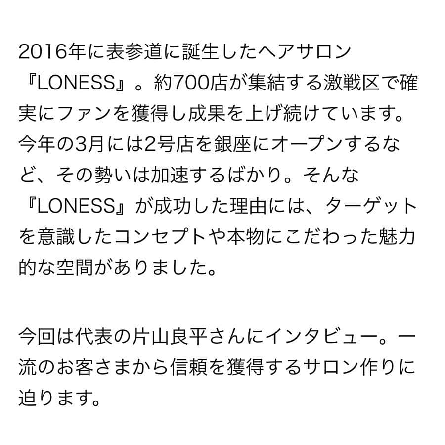 片山良平さんのインスタグラム写真 - (片山良平Instagram)「Moreリジョブに掲載されました🙏 #moreリジョブ #経営戦略 #loness  #ストーリーから読めます」8月1日 20時09分 - ryohei_katayama