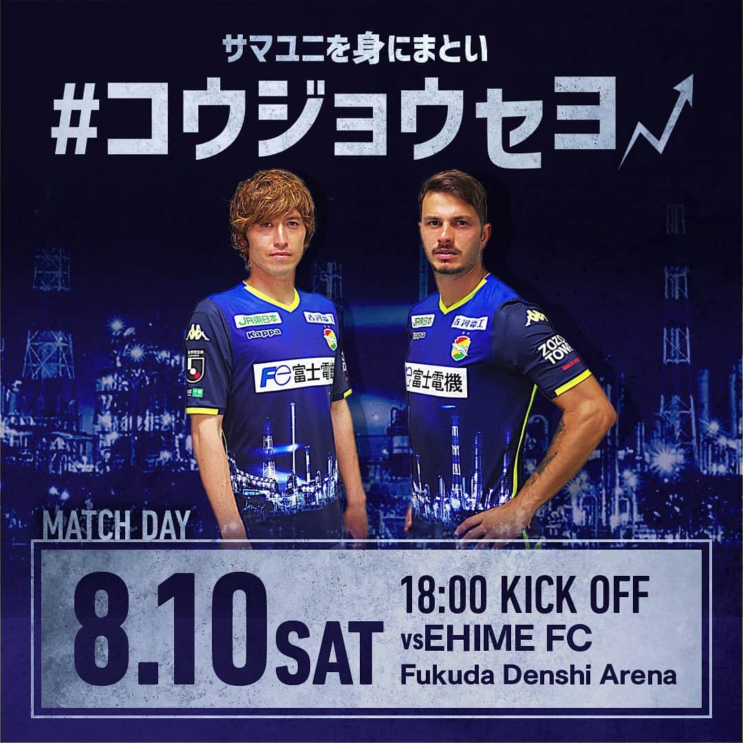 ジェフユナイテッド市原・千葉のインスタグラム：「8月10日（土）愛媛FC戦 コウジョウフェス開催に伴い、ハッシュタグキャンペーンを実施！ 皆さまご自身の気分コウジョウ写真や、気分コウジョウさせてくれる写真、工場の写真、意識向上など、#コウジョウセヨ にかけてInstagramに投稿してください。 【投稿テーマ】 あなたが撮影したコウジョウにかけた写真ならジャンルは問いません。 （例） ・気分コウジョウ写真 ・工場夜景写真 など 【写真の時期】 問いません。 【応募期間】 2019年8月1日（木）～8月7日(水) 【投稿方法】 (1) ジェフ公式Instagramをフォロー https://www.instagram.com/jefunited_chiba_official/ (2) 以下の指定ハッシュタグを付けてInstagramに投稿してください。 #コウジョウセヨ　#jefunited 【賞品】 最優秀者1名様に夏には必須！！バスタオルとワンポイントのジェフィが可愛い、幸福の黄色い今治タオルハンカチをプレゼント！  https://jefunited.co.jp/sp/news/2019/08/ticket/156465900012668.html」