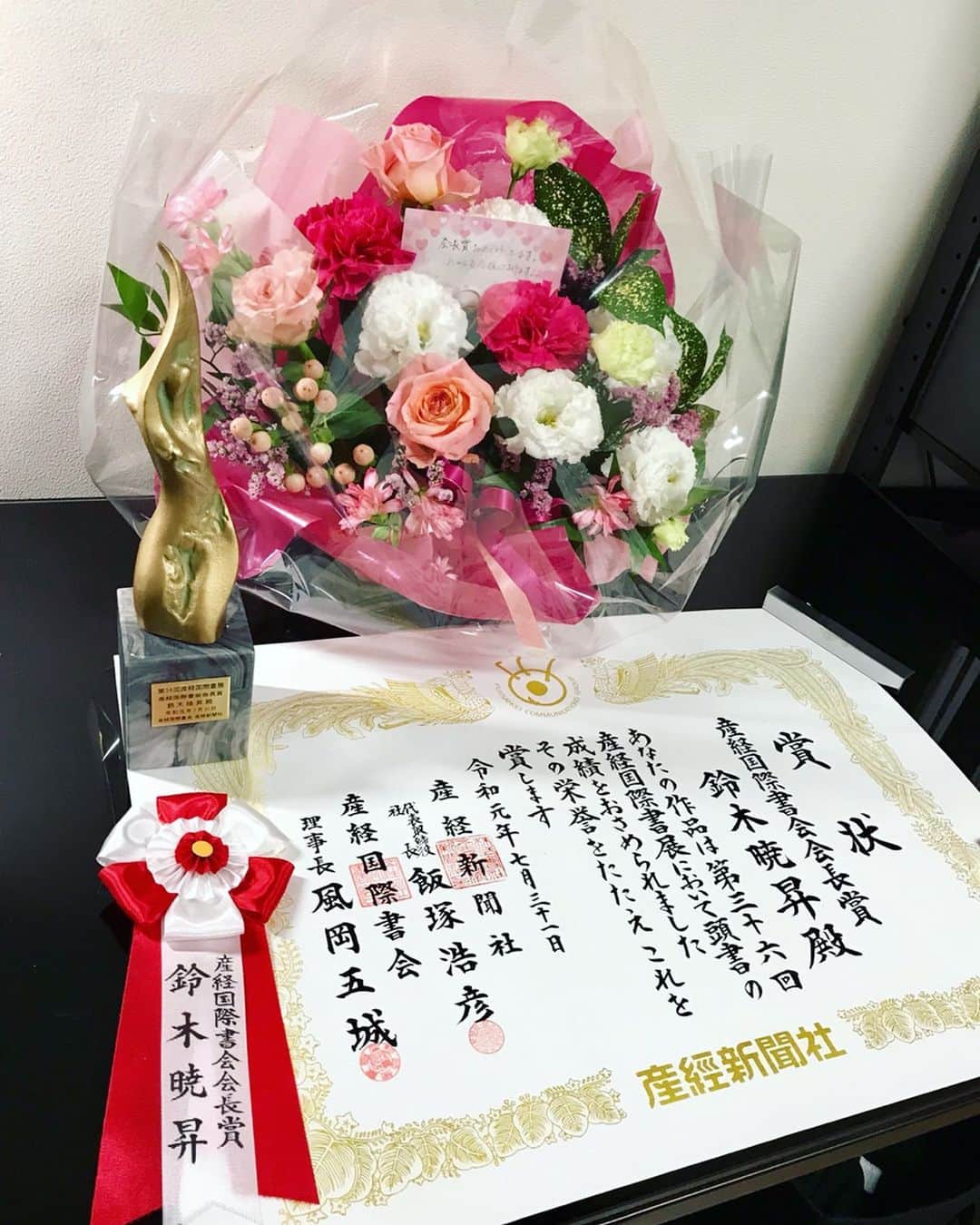 鈴木暁昇のインスタグラム：「* ◆表彰式◆ * 昨日は産経国際書展の表彰式が行われた。 * 私自身の受賞は5年振りとなる。5年前は教室は持っていなかった。この間は、教室を始め門下生の育成に試行錯誤しながら注力する一方、パフォーマンス書道の活動の開始、執筆活動などあっという間の5年間だったと思う。 * また5年前の受賞は、多宝塔碑の全臨で2000字程の細字作品であったが、あれからもう5年かぁと感慨深いものがある。 * 祝賀会には平日にも関わらず、多数の門下生と一緒に出席出来て嬉しかった。 * 来年はどんな展覧会になるのか、引き続き精進し、良き指導を心掛けたい。 * An award ceremony was held yesterday.  I was awarded for the first time in five years and I was very happy.  I was also very happy to be able to attend the party with the students. *** *** *** *** *** *** ◆9月開講 鈴木曉昇通信基礎講座・新規受講生募集✨定員残1名✨ * ①〜⑦によるリアル講座と同等以上の質を実現した通信講座を募集開始しました。トライアル受講生にもご好評頂いております。 * 鈴木曉昇 ①基礎からじっくりオリジナルテキスト使用 ②オリジナルなぞり手本 ③見放題のオリジナル動画でじっくり詳しく学習 ④一枚一枚詳しく丁寧な添削 ⑤目習い用✨現物✨手本 ⑥オリジナル基礎手本集 ⑦希望者には数ヶ月に一度のリアル講座を開催 * 申し込みはInstagramメッセージかホームページ問い合わせより受付致します。 #書道 #鈴木曉昇 #和 #wabisabi #calligraphy #筆文字 #artistic #硬筆 #ペン字 #beautiful #chinesecalligraphy #japanesecalligraphy #墨 #sumi #書法 #japan #手書き #美文字 #手書きツイート #オリンピック #Olympic #japaneseculture #日本 #chineseculture #書道パフォーマンス #産経国際書展」