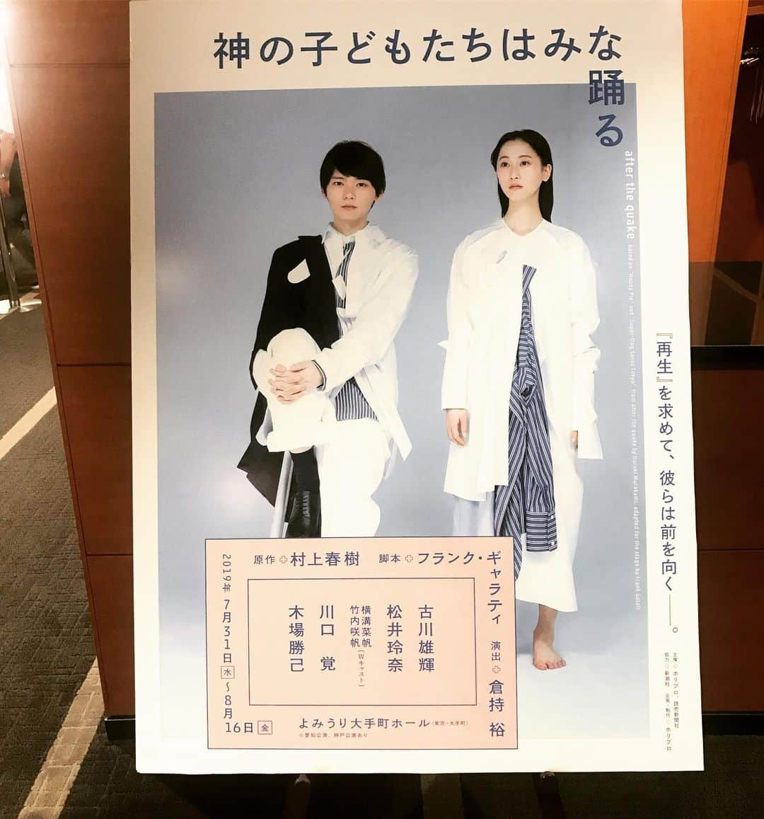 馬渕英里何さんのインスタグラム写真 - (馬渕英里何Instagram)「『神の子どもたちはみな踊る』こんな透き通った作品、あんまり出会ったことない。カフカとはまた違う、でも村上春樹。透明感て実は芝居では難しいよなぁ。関係ないけど、電車も映画館も劇場も、、寒すぎ！」8月1日 21時01分 - ericamabuchi