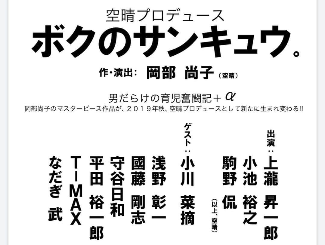 平田裕一郎さんのインスタグラム写真 - (平田裕一郎Instagram)「今日は、ボクのサンキュウ。の撮影でした！！ めちゃくちゃ空気感が好き。  みんないい笑顔です。  そして、蘭の稽古。  稽古も残りわずか。  集中して頑張ります。  僕のやるべき事は１つ。  作品、役と向き合うこと。  そして、生きること。  頑張ります。」8月1日 21時29分 - yuichiro_hirata