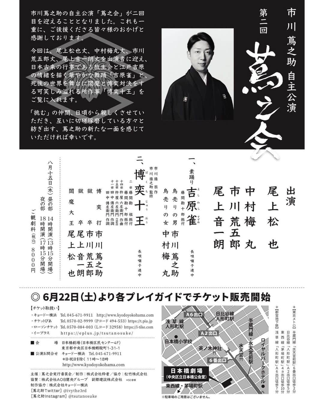 市川蔦之助さんのインスタグラム写真 - (市川蔦之助Instagram)「皆様‼️ インスタライブ、、 『インスタライブやってみ〼』 〜両会ノ見どころをマルっとおツタえします〜 御視聴有難うございました🙇 初めてのライブ！ 三人で力を合わせてやってみました💪  何卒！！ #高砂会 #蔦之会 よろしくお願いします♪  劇場で皆様とお会いできますことを楽しみにしております♪  #中村梅乃 #中村梅丸 #市川蔦之助」8月2日 0時37分 - tsutanosuke