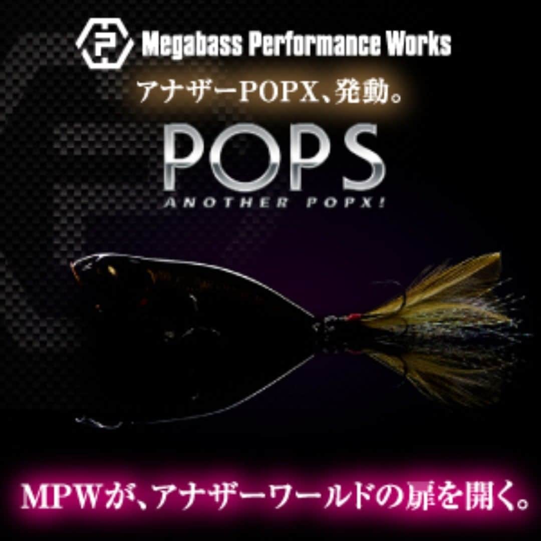 Megabass Inc.さんのインスタグラム写真 - (Megabass Inc.Instagram)「アナザーPOPX、発動。 特設ページ公開しました！是非チェックしてみてください。 #メガバス #megabass #Mymegabass #MPW #MegabassPerformanceWorks #メガバスパフォーマンスワークス #POPS #ポップS #アナザーpopx #AnotherPOPX #MegabassPOPS」8月2日 17時59分 - megabass_inc
