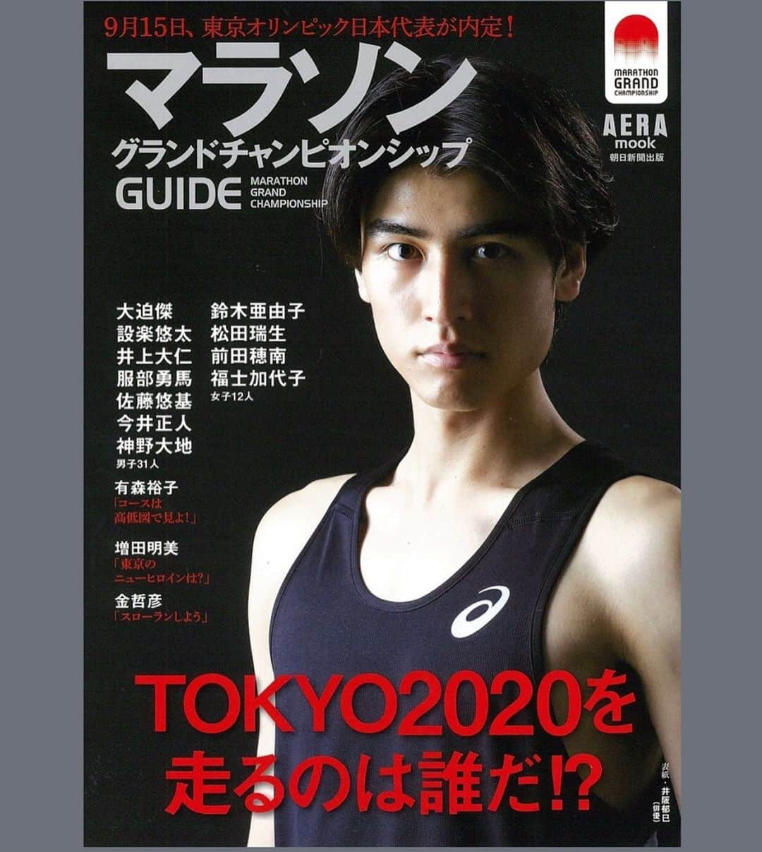 井阪郁巳さんのインスタグラム写真 - (井阪郁巳Instagram)「‪情報解禁です！‬ ‪8/22（木）発売「マラソングランドチャンピオンシップGUIDE (AERAムック)」表紙、巻末特集！‬ ‪僕自身初の表紙を飾らせて頂きました！‬ ‪TOKYO2020の代表を決める一発勝負の戦い。この勝負の瞬間に向かうランナーを表現させて頂きました！‬ 大好きなスポーツの世界に少しでも携わらせて頂けたこと。TOKYOオリンピックを盛り上げる一員になれること。凄く嬉しく思います☺︎ 皆様是非チェックしてください！ 一緒に応援しましょう！！！ #井阪郁巳  #マラソン #グランドチャンピオンシップ  #GUIDE #AERA #朝日新聞出版  #tokyo2020」8月2日 18時00分 - ikumi_isaka_official
