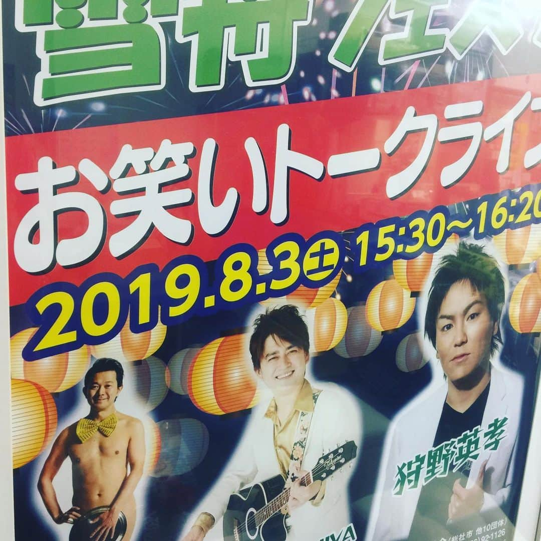 多賀公人さんのインスタグラム写真 - (多賀公人Instagram)「西日本豪雨復興のイベントは明日開催です。青年会議所の皆さんが頑張っていよいよ明日を迎えます。司会とプロデュースでお手伝いしています。夜はそのまま花火大会ですよー‼️ #狩野英孝 #アキラ100パーセント #amemiya #多賀公人 #西日本豪雨災害 #復興支援 #元気に #happy #love #お笑い  #photography #model #tv #star #ユイコミュニケーションラボ」8月2日 16時59分 - kimito_taga