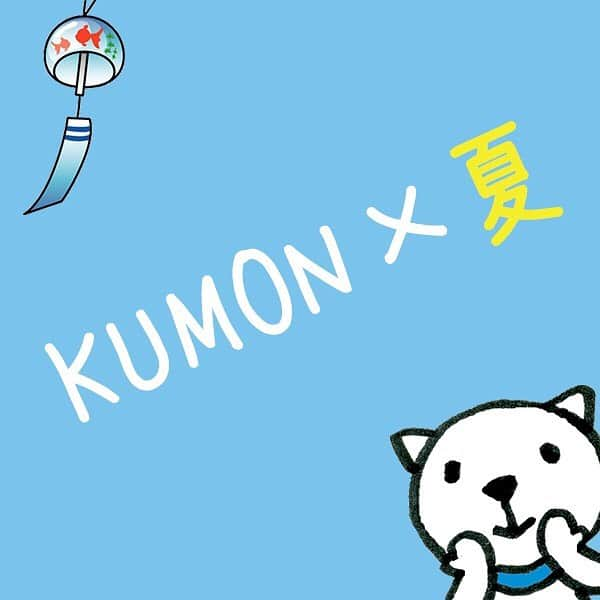 KUMON（公文式・くもん）【オフィシャル】のインスタグラム