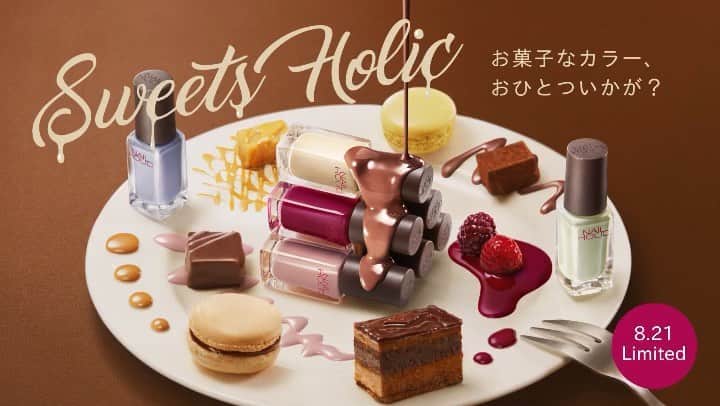 のインスタグラム：「​⠀【NEWS】⠀ 2019年8月21日、指先からとろけるような甘さを感じる『Sweets Holic』12色が限定登場！！⠀ ⠀ とろけるようなガトーショコラや、色とりどりにはずむマカロンなど、お菓子なカラーを使用したネイルデザインも要チェック🍭✨⠀ ⠀ 発売までお楽しみに！⠀ ⠀ #sweetsholic #nailholic #ネイルホリック #ネイル #nails #nail #nailpolish #nailholic_kose #kose #コーセー #nailart #nailsofinstagram #セルフネイル #セルフネイル部 #ネイル部 #ネイルアート #プチプラネイル #マニキュア #マニキュアネイル #マニキュア派 #マニキュアボトル #セルフマニキュア #ネイルデザイン #スウィーツ #限定色 #秋ネイル #ネイル好きな人と繋がりたい #おしゃれさんと繋がりたい #手元コーデ #手元くら部」