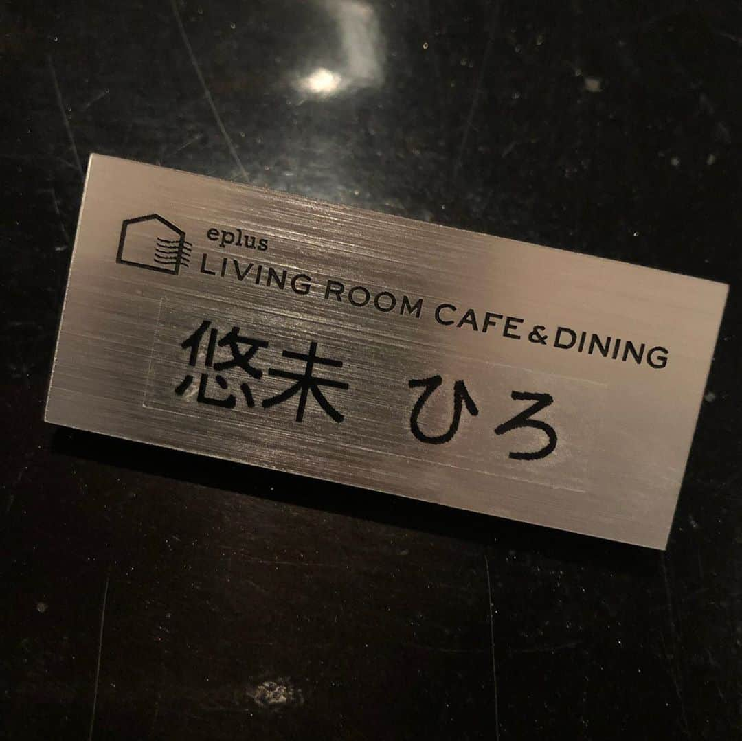 悠未ひろさんのインスタグラム写真 - (悠未ひろInstagram)「リビングルームミュージカル第10弾！無事に終了しました😆✨ 愛溢れる空間を皆さんと共有できた事、 忘れません！ ありがとうございました❤️ #リビングルームミュージカル #リビングルームカフェ #愛 #彩輝なお さん#十輝いりす ちゃま#妃白ゆあ #青野紗穂 ちゃん#橋本真一 くん#雷太 くん#加藤潤一 くん#岡本悠紀 くん#天才バンドメンバー #伊藤辰哉 いっくん #向江陽子 ちゃん#内田大輔 うっちー #坂いり康仁 ヤス」8月2日 9時21分 - hiroyuumitomo