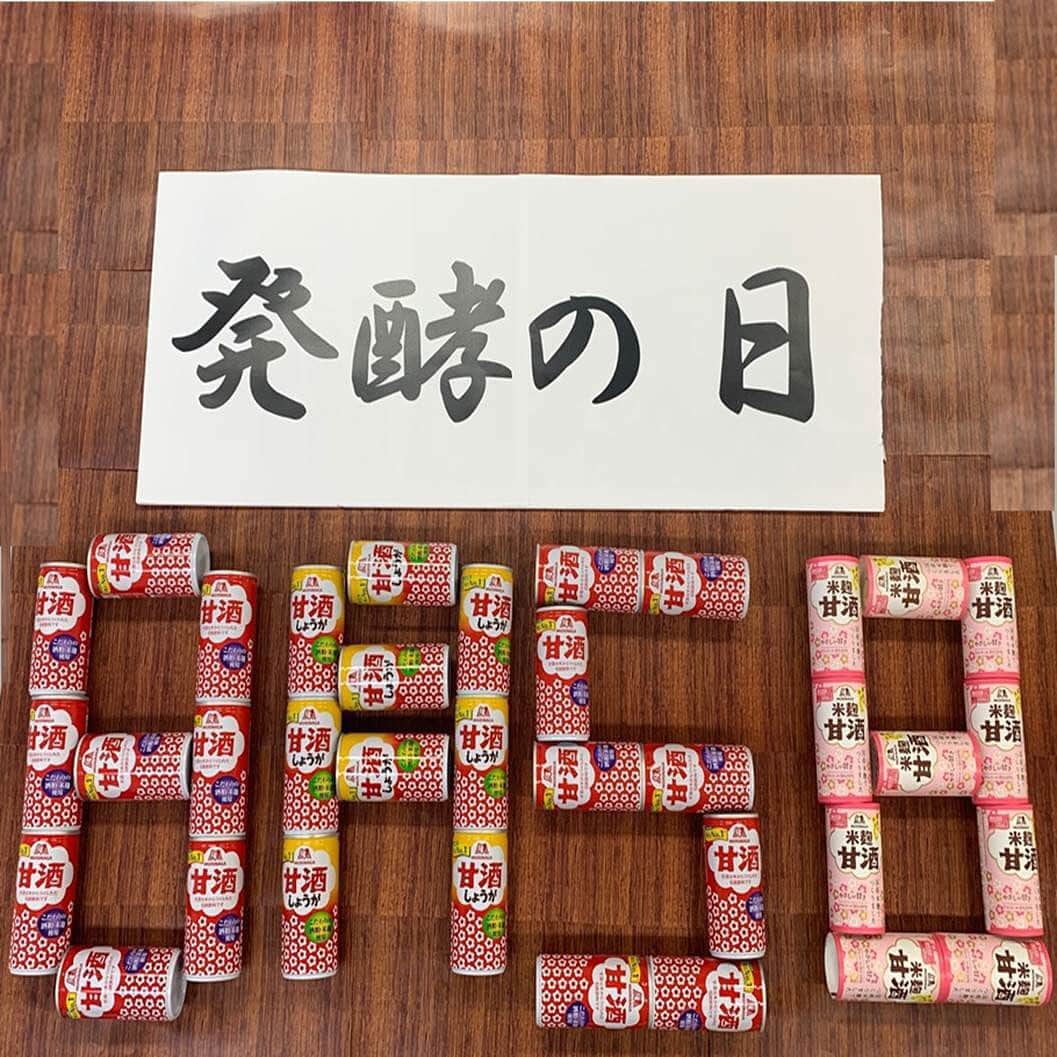 森永製菓　関西公式のインスタグラム：「8月5日は「発酵の日」ってみんな知っとった？ わいは発酵食品と言えば甘酒が最初に思い浮かぶわ！  森永甘酒はこだわりの酒粕と麹を使用した体にやさしい原料でつくってるで。 酒粕と麹の「Ｗ発酵」素材が自慢や！  発酵の日にはみんなで森永甘酒を飲もな！  #関西Mくん #森永製菓関西公式 #発酵の日 #8月5日は発酵の日 #森永甘酒 #飲む点滴 #伝統飲料 #甘酒」