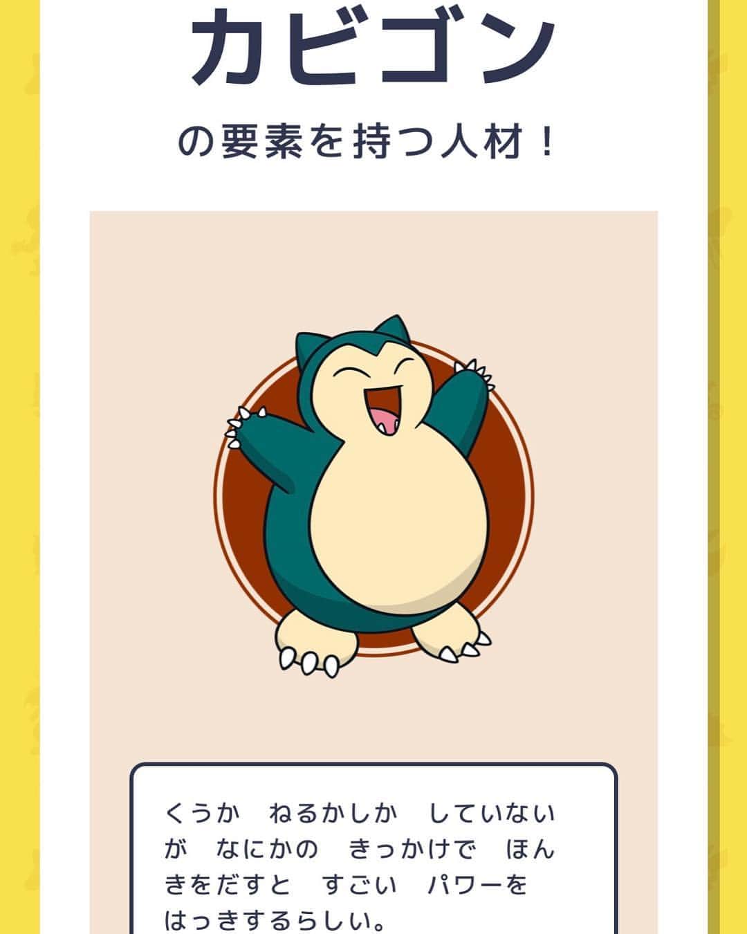 相馬有紀実のインスタグラム：「くうのとねるの好き。  #ポケモン自己分析  #カビゴン #舞台 #稽古中」