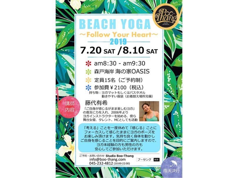 藤代有希さんのインスタグラム写真 - (藤代有希Instagram)「夏🌻の大イベントの1つ【ビーチヨガ】🏖 お陰様で7月のビーチヨガこーんな感じで楽しめました。 ありがとうございました！😃💓 8月はなんと満員になり増席してのご案内です🌻  あと1席のご案内となります🙏  朝のまだ静かなビーチで静かに波音を聞いたり、肌で砂浜や風を感じたりととってもマインドフルネスな時間です😃  いよいよ来週8月10日土曜開催🌻  楽しみでなりません💕  ご一緒する皆様楽しみましょう🌿  #藤代有希 #ユキ #beachyoga #ビーチヨガ #yoga #ヨガ #ヨーガ #ヨガインストラクター #ボディバランストレーナー #マインドフルネス #瞑想 #meditation #メディテーション#アーシング #繫がる #繋ぐ #onelove #葉山 #オアシス#森戸海岸 #ヴィラバトラーアーサナ3」8月2日 12時39分 - yukifujishiro_official