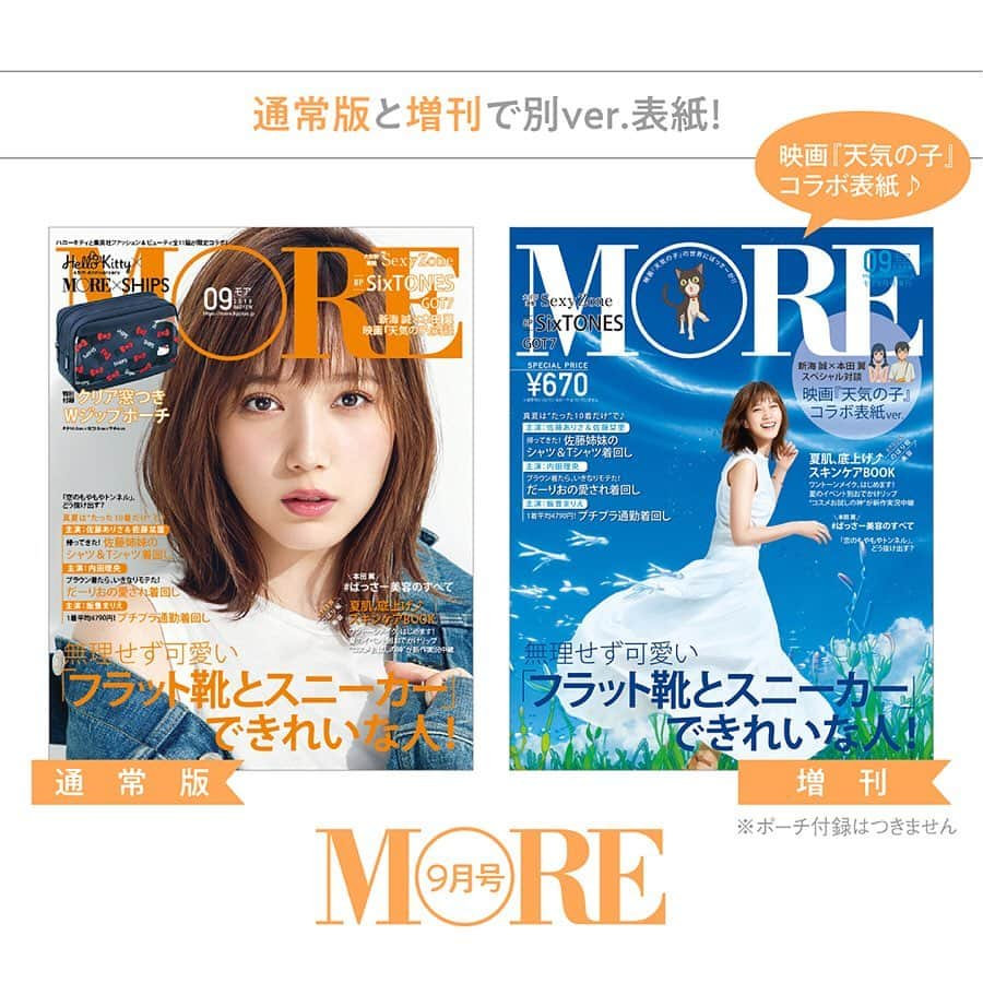 MOREさんのインスタグラム写真 - (MOREInstagram)「MORE9月号の付録 「クリア窓つきＷジップポーチ」が 可愛くて使いやすいと大好評💕 「ちびバッグにも入るサイズなのに、 コスメがたっぷり入ってびっくり！」 「見える収納と見えない収納に分けられて、便利！ よく使うものをクリア窓に」  といった声が届いてます✨  お近くの書店、コンビニでお早めに♪  #MORE#MORE9月号 #鈴木友菜  #集英社11誌限定トリプルコラボ #ハローキティ45周年 #ハローキティ集英社付録コラボ #ハローキティ#キティ#付録#雑誌付録 #MORE#moremagjp#デイリーモア#のぼり坂OL」8月2日 18時12分 - moremagjp