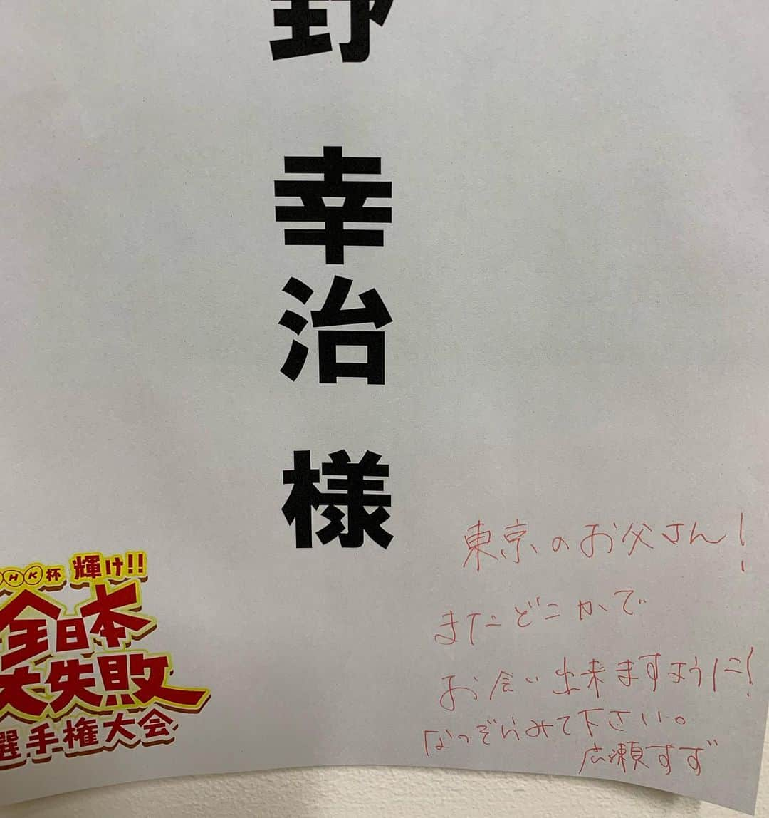 東野幸治さんのインスタグラム写真 - (東野幸治Instagram)「東京の娘から伝言がありました。 元気にやってるみたいです。 すず！朝ドラがんばれ！観てるぞ！ 東京のお父さんより。」8月2日 14時03分 - higashinodesu