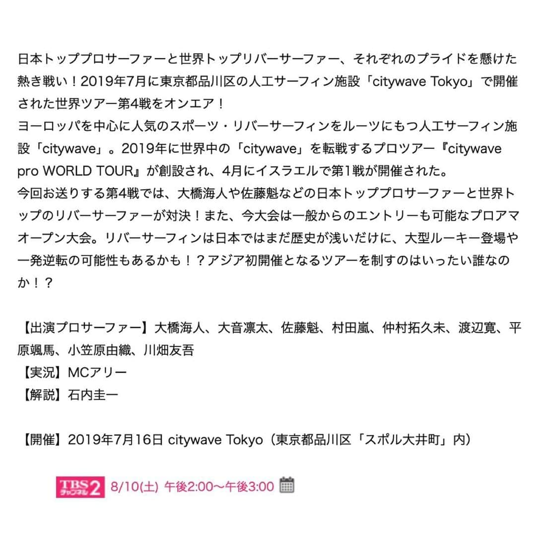 末續慎吾さんのインスタグラム写真 - (末續慎吾Instagram)「﻿ ﻿ ﻿ 僕の夏休み？﻿ ﻿ ﻿ ﻿ ﻿ ﻿ ﻿ サーファース。﻿ ﻿ ﻿ シティーアース。﻿ ﻿ ﻿ シティー体幹トレーニング。﻿ ﻿ ﻿ そして、この世界の最高峰を知れる番組を見つけた。﻿ ﻿ 是非見て欲しいアース。﻿ ﻿ https://www.tbs.co.jp/tbs-ch/item/s1833/﻿ ﻿ ﻿ ﻿ ﻿ #末續慎吾EAGLERUN #陸上 #かけっこ #北京五輪 #オリンピアン #サーファース #シティーアース #シティー体幹トレーニング #世界の最高峰を知れる番組 #TBSチャンネル #サーフィン「citywave pro ワールドツアー」川VS海サーファーの熱戦 #YUSUKE HAYASHI #yusukehayashi_ #citywavetokyo #アースエツグ ﻿ ﻿ ﻿」8月2日 14時04分 - suetsugu_shingo