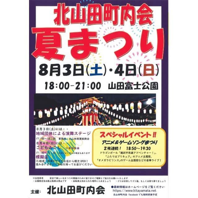 DelightStyleさんのインスタグラム写真 - (DelightStyleInstagram)「【イベント出演】 明日は「北山田町内会 夏まつり」で歌わせていただきます！！ ◇ 8月3日・4日開催ですが、デラスタは3日のみの出演となります。 ステージの時間は18:50〜19:30の間です！ 夏まつり、ぜひ一緒に楽しみましょう✨🥳 ◇ #デラスタ #delightstyle #北山田 #夏まつり」8月2日 19時06分 - delightstyle_official