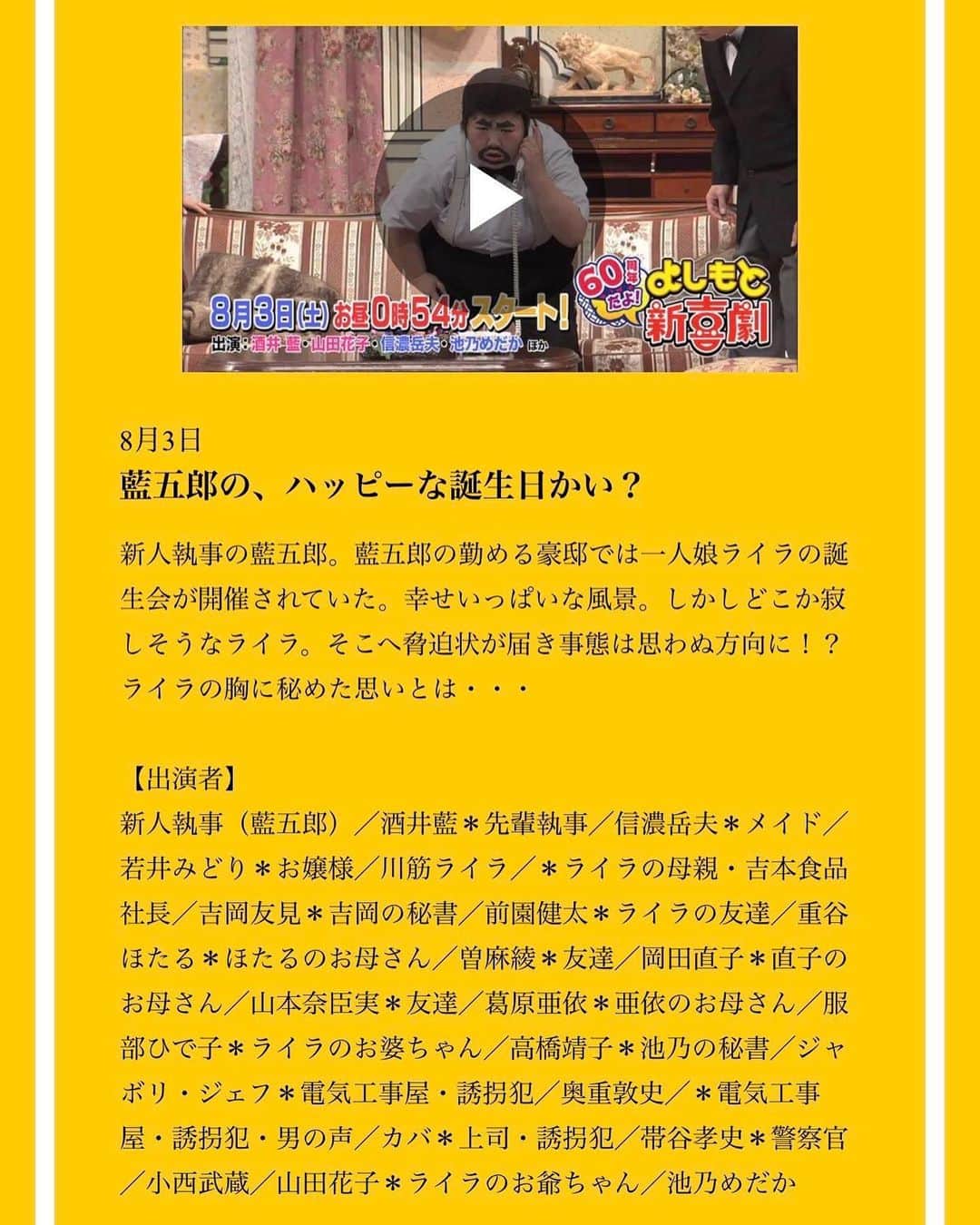カバのインスタグラム：「‪明日明後日とワールドツアー北海道公演です！皆さま是非笑いに来て下さい！宜しくお願いします😊‬ ‪そして明日のお昼12:54〜酒井藍座長新喜劇がMBS毎日放送さんでO.Aされます！こちらも是非もんで宜しくお願いしますー🙏✨‬ . #吉本新喜劇」