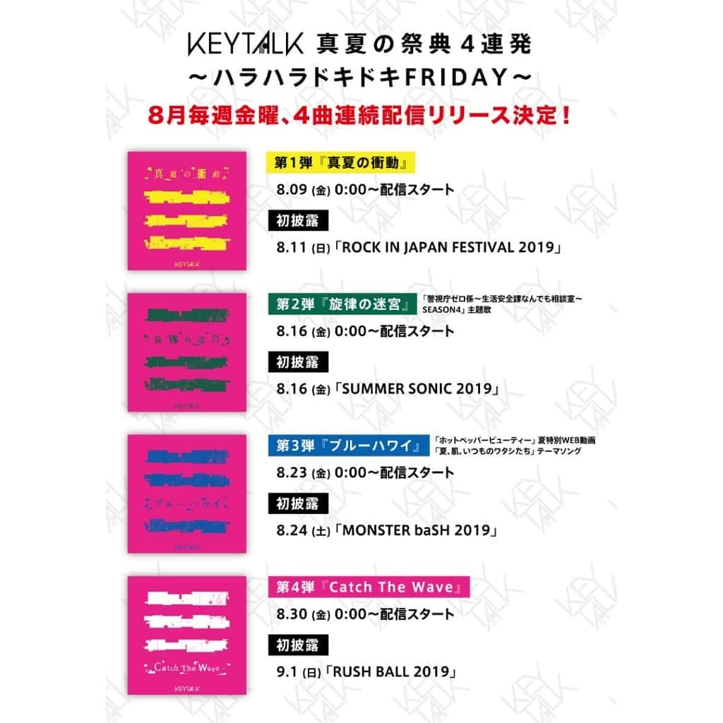 KEYTALKさんのインスタグラム写真 - (KEYTALKInstagram)「KEYTALK 4曲連続 配信リリース決定‼🎉 ㅤ 🚀第一弾 8.9(金) 0:00配信 『真夏の衝動』 ㅤ 🚀第二弾 8.16(金) 0:00配信 『旋律の迷宮』 ㅤ 🚀第三弾 8.23(金) 0:00配信 『ブルーハワイ』 ㅤ 🚀第四弾 8.30(金) 0:00配信 『Catch The Wave』 ㅤ 各曲、配信後のフェスで初披露します！✨ ぜひお楽しみに！！😤」8月2日 20時01分 - keytalk_official