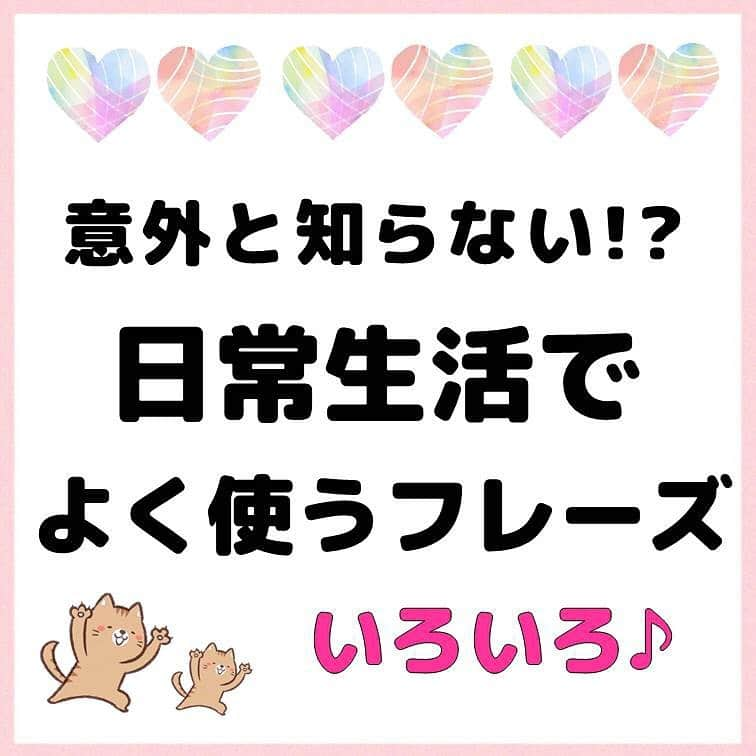 超絶シンプル英会話♪さんのインスタグラム写真 - (超絶シンプル英会話♪Instagram)「- - 今日はみなさんがよく使う 知ってそうで知らない！？フレーズを紹介します♪ それぞれ穴埋め問題になっているので、まずは問題にチャレンジしてみましょう♪ - ～以下解説です～ - 「ニキビ」＝「zit」 「pimple」や「acne」という言い方もありますが、 日常会話では「zit」が一番使われます。 - 「cramp」は「けいれん」という意味があり、 「足がつった」という意味で使ったり、 「I have cramps」のように「生理痛」があるときに使ったりも出来ます。 間に「period」をつけて「I have period cramps」と言ったりも。 - 「dull」は「鈍い」などの意味がありますが、 ここでは「だるい」というように使われています。 - 「swollen」 これは「swell」（腫れる）の過去分詞形です。 - 「blister」 これは「まめ」「水ぶくれ」どちらの意味でも使えます。 - 「blow a fuse」 直訳すると「ヒューズを飛ばす」という意味で少し昔っぽいイメージですが、 今でもこの表現がよく使われています。 - 「The battery died」 「die」（死ぬ）という単語を使った言い方です。 他にも色んな言い方がありますが、これが一番シンプルで言いやすいと思います。 - 「run in pantyhose」 ストッキングの伝線は「run」という単語を使います。 ストッキングは「stockings」という単語もありますが、 これはニーハイ？のようなモモまでのものを言うみたいです＾＾ - 日常で結構使うのに、意外と知らない単語や言い回しって、けっこう多いんですよね＾＾ どれも簡単な表現なので、ぜひ日常生活で使ってみて下さい♪ - - ======================== 書籍『1回で伝わる 短い英語』 絶賛発売中！！ ======================== - おかげ様で絶賛重版しています！！ みなさんから「買いました」メッセージもたくさんいただき、本当にありがたいです✨🙏 Amazonランキング1位！！ 全国の書店、オンラインでも発売中です♪ Kindle版もあるので、持ち運びが面倒な方はぜひ💖 ここで紹介しているフレーズ以外にも描き下ろしたくさん、 音声もダウンロード可能です！！ ぜひご覧ください(^^)/ - - ======================== 『英語で日記を書いてみよう！』 ======================== noteで更新してます♪ プロフィールのアーカイブから是非ご覧ください(^^)/ 簡単そうなんだけど、意外とどうやって言っていいのかわからない。。。 そんなフレーズを載せていきます。 - - - #英語#英会話#超絶シンプル英会話#留学#海外旅行#海外留学#勉強#学生#英語の勉強#mami#オンラインサロン#英語話せるようになりたい#英会話スクール#英語教室#英語勉強#子育て英語#身につく英会話サロン#オンライン英会話#studyenglish#studyjapanese#instastudy#書籍化」8月2日 20時35分 - english.eikaiwa