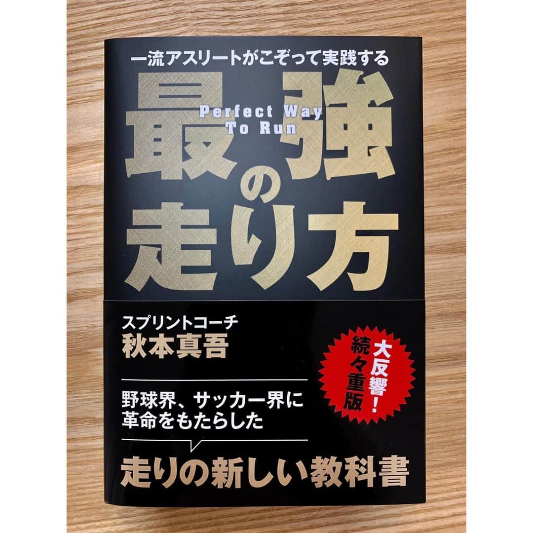 秋本真吾さんのインスタグラム写真 - (秋本真吾Instagram)「「最強の走り方」が3回目の重版となりました。ありがとうございます。沢山の方の手に届くよう頑張り続けます。帯も一新されました。  #最強の走り方 #徳間書店 #秋本真吾」8月2日 20時44分 - 405arigato405