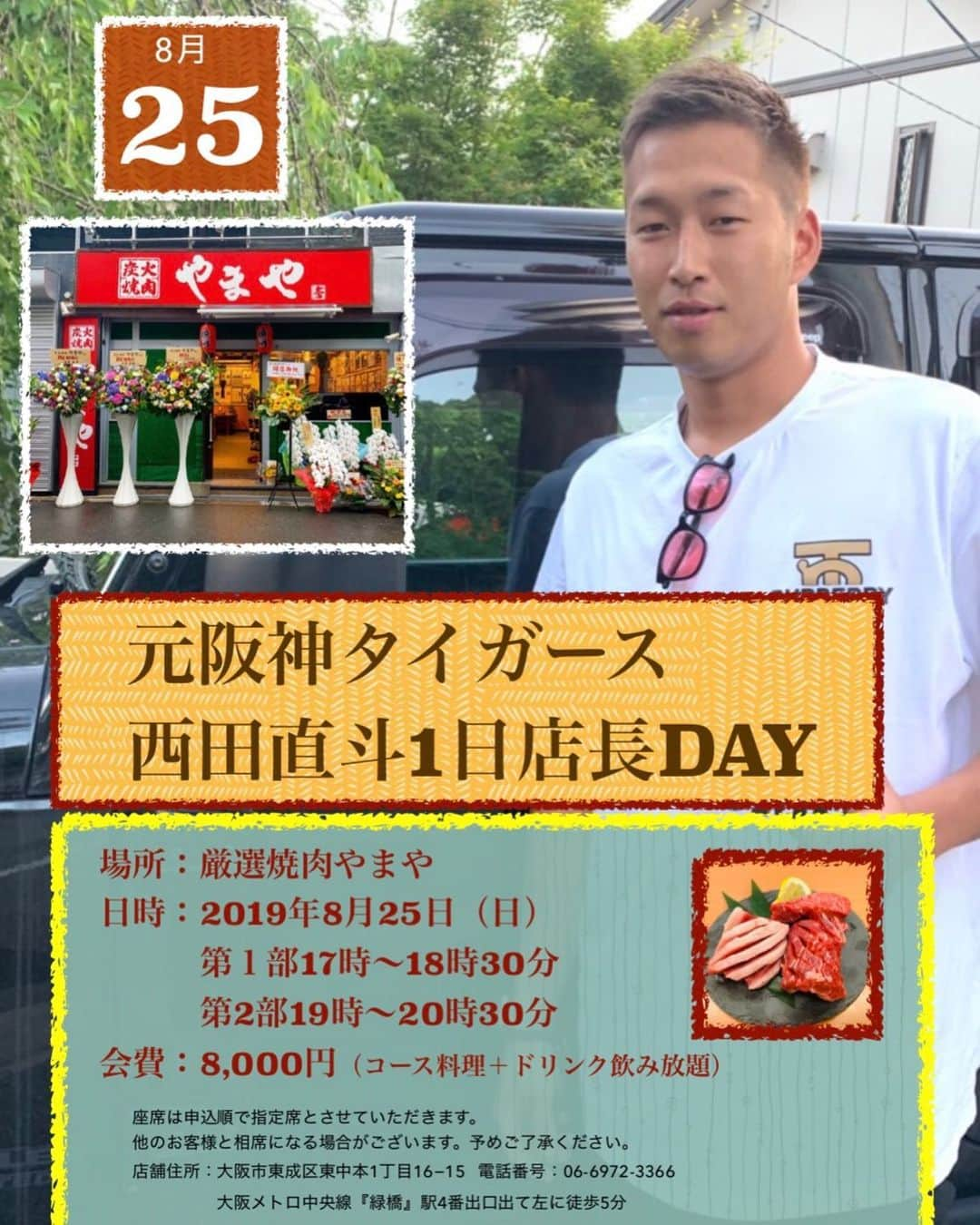 西田直斗のインスタグラム：「8月25日僕のお兄ちゃんの焼肉屋炭火焼肉やまやで僕が1日店長をすることに決まりました！ 是非みなさん来てください！ 予約はやまやさんのインスタからDMのみの予約となっております。 僕がお肉を焼いたりいろんな話をみなさんとしたいと思っていますのでお待ちしております。 よろしくお願いします。  詳しくはやまやさんのインスタを見てください！！ お願いします。  #yamaya.yakiniku #西田直斗#1日店長#焼肉#settedieci #阪神タイガース#炭火焼肉やまや」