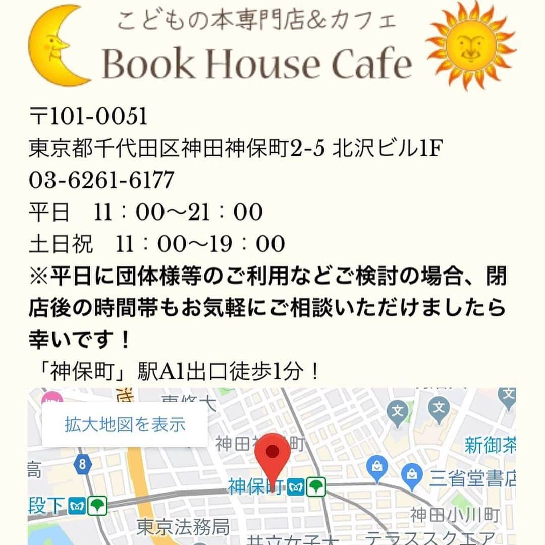 大貫幹枝さんのインスタグラム写真 - (大貫幹枝Instagram)「ママブトークライブ、チケット予約して下さった皆様ありがとうございました。 詳細、よくわからなかったところもあったようなので、載せておきますー。 チケットは完売してますが、またキャンセル等出ましたらお知らせいたします〜。 初めてのトークライブはとってもかわいい子供向け絵本やさんにある、カフェスペースでの開催です。 お待ちしてます💛 ・ 「ママブのお茶会」 日時:8月5日(月) 場所:神保町ブックハウスカフェ 開場:11:15 開演:11:30 終演:13:00 料金:1500円(ワンドリンク込み) ※予約制 先着20名様  出演:武内由紀子、とくこ、夫婦のじかん・大貫さん、かりすま～ず・あゆ ・」8月2日 23時09分 - ohnuki_fufutime