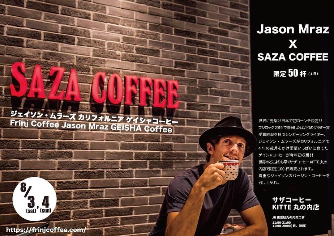 のインスタグラム：「【ジェイソン・ムラーズ】 7月28日（日）フジロック、グリーンステージを埋め尽くしたくさんの観客に最高に幸せでピースフルな時間を提供してくれたジェイソン・ムラーズが、今週末8月3日（土）＆4日（日）、世界に先駆け、サザコーヒーKITTE丸の内店にて、自身の農園”ムラーズ・ファミリー・ファームズ”で栽培したコーヒー”カリフォルニア・ゲイシャ”を世界のどこよりも早く提供する事に☕️❣️ ✨ 8月3日（土）、8月4日（日）2日間のみのご提供 ✨ 場所：サザコーヒーKITTE丸の内店 東京駅前丸の内（JPタワー元東京中央郵便局１F、東京駅丸の内南口２分） ✨ 営業時間： 8月3日（土） 11:00ー21:00 8月4日（日） 11:00ー20:00 #jasonmraz #coffee #サザコーヒー #kitte #丸の内」