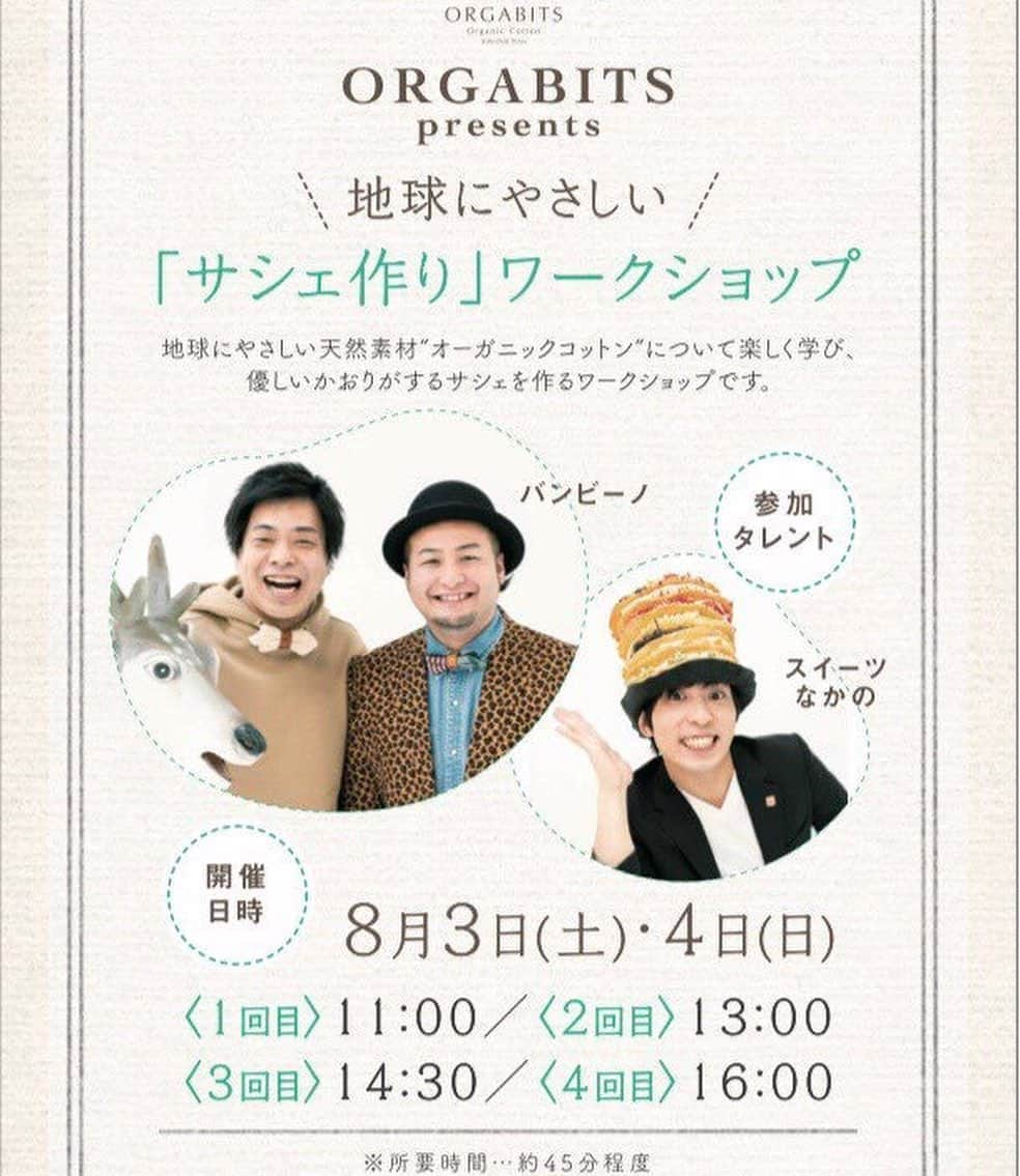 石山大輔さんのインスタグラム写真 - (石山大輔Instagram)「いつもお世話になっているzoffの新作展示会に行かせて頂きました！ 普段のメガネもサングラスも愛用させて貰っています。 レンズの色もワガママを聞いて頂けるので届くのが楽しみです！  今回の相棒は昭和歌謡漫談でおなじみのきつね大津君です。 彼はホリプロなのですが持ち前の危うさとよく笑う良い奴とのアンバランスさがイカしている後輩です。  他事務所に少なからず可愛がっていきたい後輩が出来たことは嬉しいことですね。僕にとっても珍しいパターンです。 明日からみんわらウィークということで北海道にお邪魔します！  明日はリサイクルや環境問題などの授業を4コマほどやりまして、皆さんでオーガニックコットンなどを使った経験が出来る会にしたいと思います。  マークゴンザレス 集めたいなぁーと思ってスポーツシャツブーム続行しています。  この後に世田谷の盆踊り大会ゲストだった為に最強のダンソン靴履いてます！  アニマル柄のスニーカーがあれば皆さん教えてください！ （笑）  #zoff  #大津は初の展示会 #ホリプロ #吉本 #すまんなこんな時期に #マークゴンザレスコラボ  #ダンソン靴 #adidasの回し者 #tata転写パンツ  #クロネコマリン  #北海道 #暑さに負けるな #バンビーノ #芸人」8月2日 23時29分 - daisukecccc