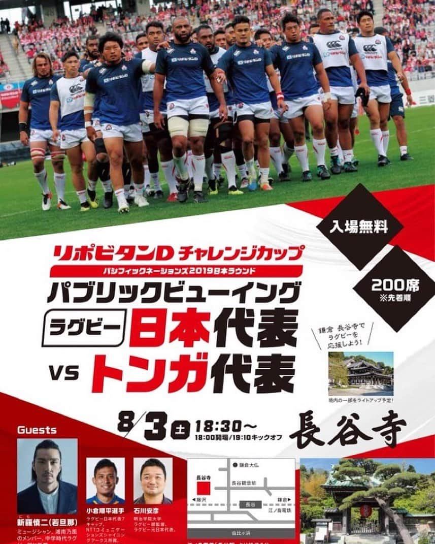 長澤彩子のインスタグラム：「卍長谷寺でPV卍  8/3（土）18:30〜 PNCラグビー日本代表🇯🇵トンガ戦をなんと、なんと！ 鎌倉の#長谷寺 で行います😆  ゲストに #新羅慎二 さん （#湘南乃風 #若旦那 ） 元日本代表で明治学院大学ラグビー部監督の #石川安彦 さん #NTTコミュニケーションズ  #小倉順平 選手 （桐蔭何期なのかな？） をお迎えします🏉  先着順ですので、お早めに！ お待ちしています😆  告知が超直前ですみません😱」