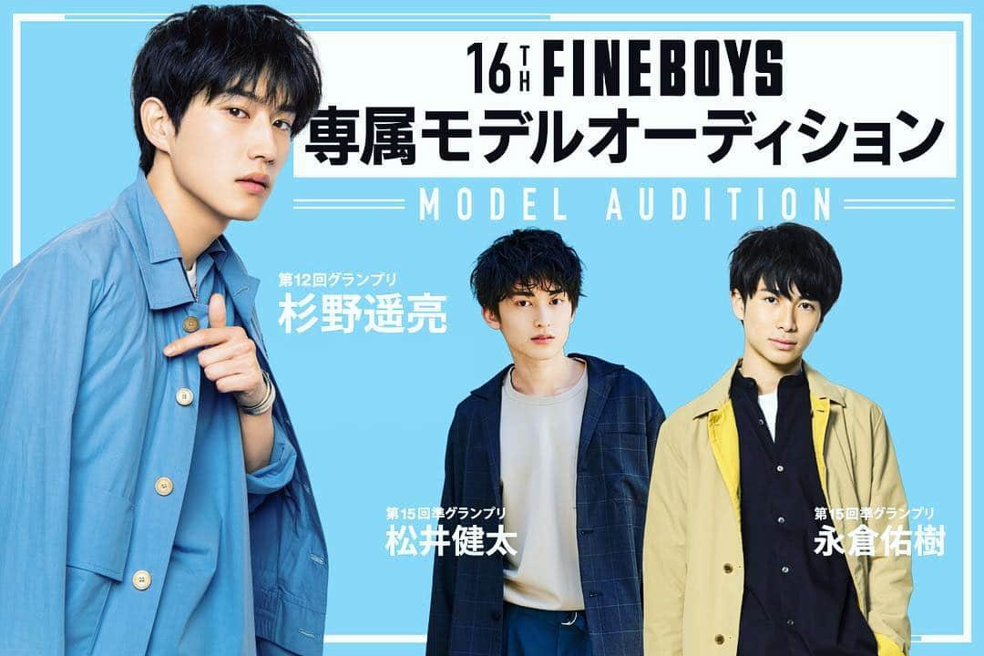 FINEBOYSさんのインスタグラム写真 - (FINEBOYSInstagram)「専属モデルオーディションの締め切りは8月8日となっております。 モデルや俳優として活躍したい人、是非応募してくださいね！ 応募はこちらから↓ https://fineboys-online.jp/presents/detail.php?id=1569  #モデル #専属モデル #雑誌 #俳優 #俳優志望 #モデル募集 #モデルになりたい #杉野遥亮 #松井健太 #永倉佑樹 #ファインボーイズ」8月2日 23時46分 - fineboys_jp