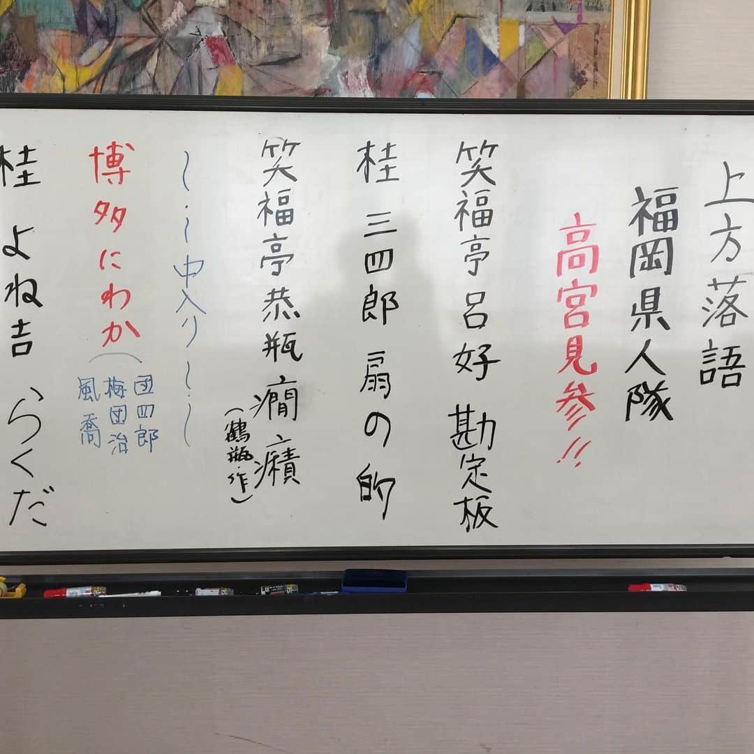 のインスタグラム：「福岡ツアーが始まりました。 うどんで始まりラーメンで締める一日でした。 これが8日間続くということは…太るな。 #笑福亭恭瓶 #落語 #福岡」