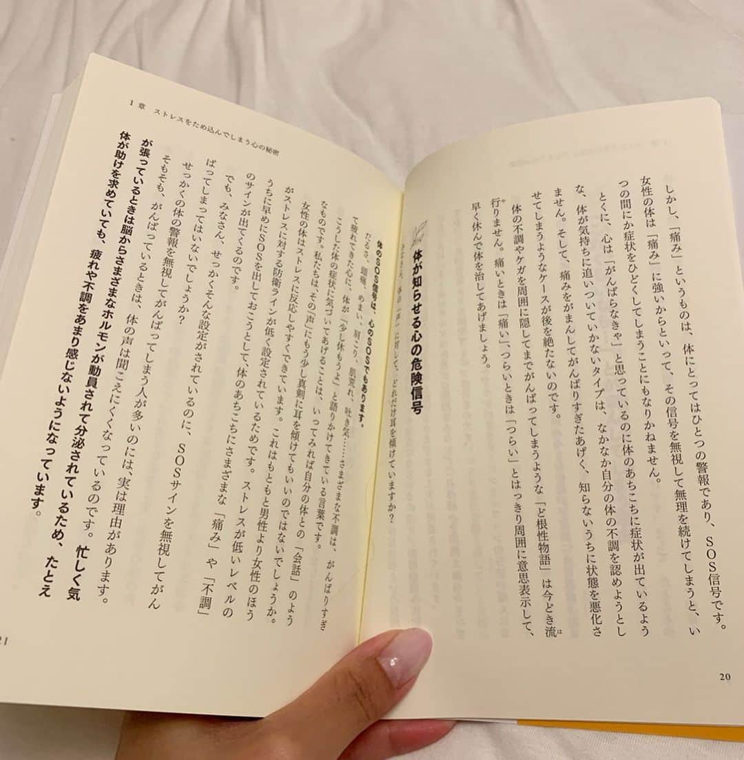 福山唯さんのインスタグラム写真 - (福山唯Instagram)「大切な、読書をする時間📖 お気に入りのハーブティを飲みながらゆっくり読書するのが好き🌿☕️✨ . . 最近の気になった本は🧙‍♀️ 「心がふっと軽くなる30の魔法の言葉」  魔法の言葉が気になって手にとってみたのだけど、、 女性の頑張りやストレス、心、そして強さについて。 また様々な事例に対しての克服法などが細かに書かれていました。 . ◇ . ♥️女性の体には、頑張りに耐える予備タンクがあるらしい。もうダメかも、、とギリギリまで頑張ってもまだまだ頑張れてしまい、その頑張りすぎの無理が結果自分を追い詰めよくない頑張り方になってしまうこと🥺 . . . ◇ . ♥️女性の身体は、敏感にストレスを感じるため防衛ラインが男性より低く設定されており、体のあちこちに痛みや不調のSOSサインが出やすくなっている。そのサインは身体からの警告なのにまたまた頑張りすぎてしまう。 忙しく気が張っている時は、脳からさまざまなホルモンが分泌されているため、体が助けを求めても、疲れや不調をあまり感じないようにできている。 そして、その事柄が終わった後にどっと疲れを感じ体調をひどく崩すことがある。 . ◇ . ☝️これって何度も何度も感じてたこと🥺 頑張って、頑張ってその時は気づかなくても終わった後にとんでもない疲労が襲ってくる。。 . . 頑張る日々の色々なヒントがたくさん書いてある本でした😌 . . 心や身体が疲れている方、悩みがある方はもちろん、今はあまり感じていなくても、あーあの時そうだったんだ！と思えることがきっと書いてあると思うので、ぜひ手にとって欲しいな😌 . . @gomabooks_jp  #book #lady #pr #reading📖 #ファミマ　#コンビニ本　#ストレス #魔法の言葉 #読書 📚✨」8月3日 11時54分 - yuifukuyama