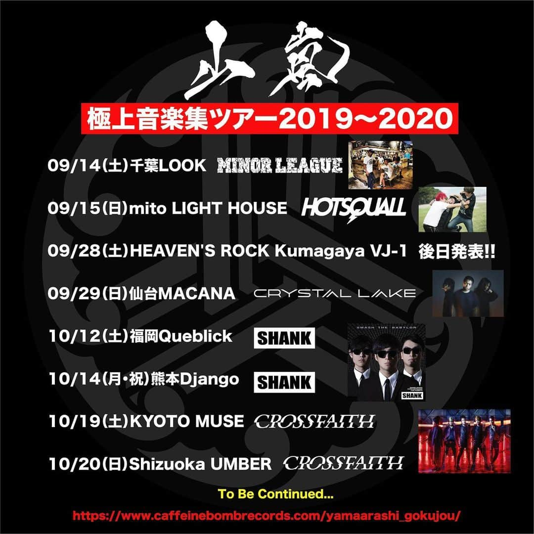 山嵐さんのインスタグラム写真 - (山嵐Instagram)「山嵐 極上音楽集ツアー2019~2020  9月、10月のゲストバンド発表！ (熊谷公演は後日発表します)  More info -https://www.caffeinebombrecords.com/yamaarashi_gokujou/  #山嵐 #極上音楽集  #ツアー #ゲストバンド  #MINORLEAGUE #HOTSQUALL #CRYSTALLAKE #SHANK #CROSSFAITH」8月3日 12時19分 - yamaarashi07