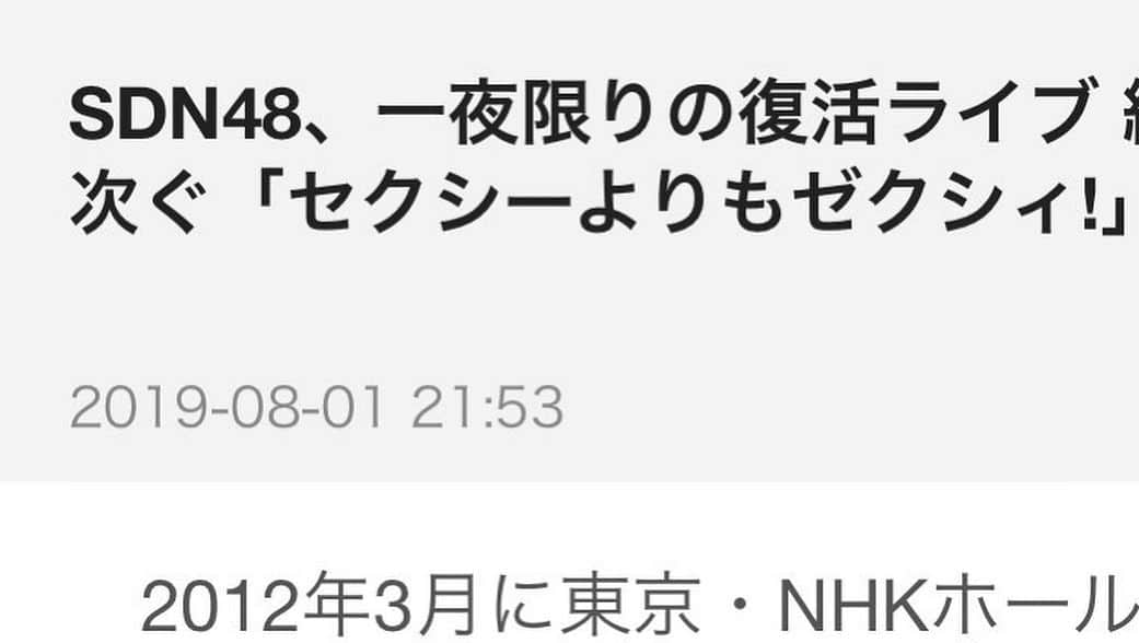 なちゅさんのインスタグラム写真 - (なちゅInstagram)「今夜8時 ニコ生です！❤️ 一昨日のSDN48.10周年記念公演が全て見れます！ ▷8/3(土)20時〜 芹那,なちゅ,KONAN,駒谷 仁美と一緒にニコニコで振り返り生放送！ live.nicovideo.jp/watch/lv321144…  裏話や打ち上げ話・反響まで話したい事盛りだくさん!! 公演の映像を見ながら 解説で追いかけます🦄  コメントお待ちしてます!! とりあえず、朝は不動産勤務頑張ります!! 🏠 あ、つまり、今日のニコ生スーツだわ…笑！爆  MCで、お部屋探しは クレヴァスへ！🏠って 何回言ったかなあ（笑） @clevas_tokyo  #四谷三丁目 #clevas #クレヴァス #駅から30秒 #丸ノ内線 #芸能人御用達 #賃貸 #売買 #宅建 @shikakusquare_official #宅建チャンネル」8月3日 8時35分 - nachudesu1223