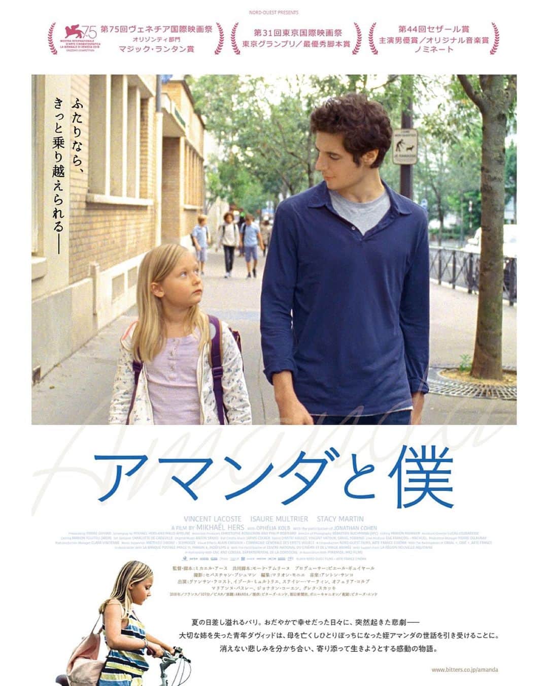 UPLINK film distributionさんのインスタグラム写真 - (UPLINK film distributionInstagram)「『#アマンダと僕』#アップリンク渋谷 にて、8月17日（土）より上映💫💫💫 ・・・ 東京国際映画祭東京グランプリ/最優秀脚本賞🎖 ・・・ 消えない悲しみを抱えて、寄り添って生きる青年と少女。 ある日突然、不条理に大切な人を奪われてしまったら、あなたならどうしますか？ ・・・ 監督：#ミカエルアース」8月3日 10時06分 - uplink_film