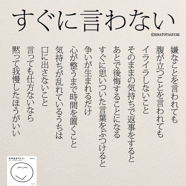 takuma watanabeさんのインスタグラム写真 - (takuma watanabeInstagram)「#言い訳の真実 #自分だけ #人生で大切なこと #信用できる人8カ条 #自分もする #休めばいい #自分嫌いをやめる8カ条  #変えられる #すぐに言わない #疲れる人の特徴」8月3日 10時23分 - takumagram