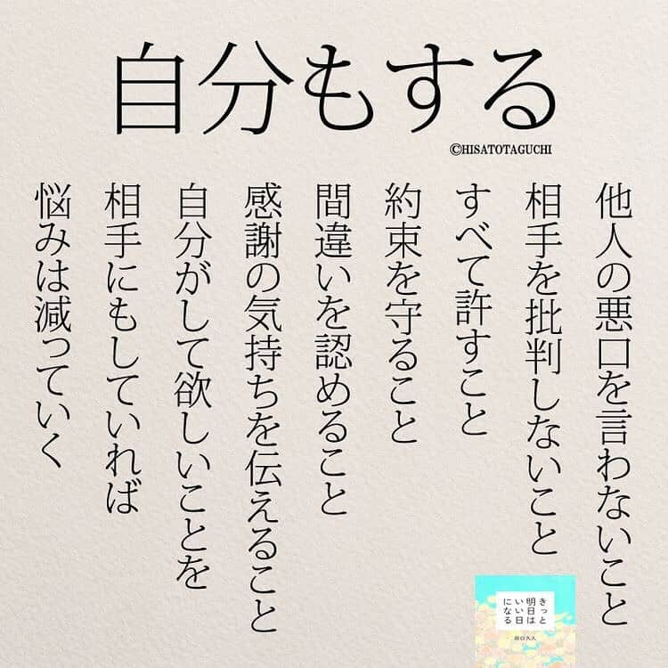 takuma watanabeさんのインスタグラム写真 - (takuma watanabeInstagram)「#言い訳の真実 #自分だけ #人生で大切なこと #信用できる人8カ条 #自分もする #休めばいい #自分嫌いをやめる8カ条  #変えられる #すぐに言わない #疲れる人の特徴」8月3日 10時23分 - takumagram