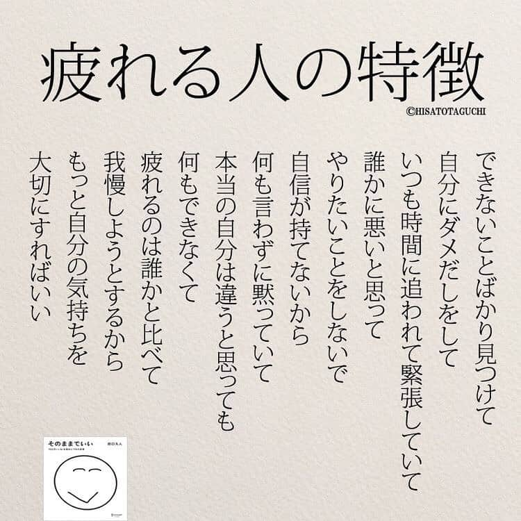 takuma watanabeさんのインスタグラム写真 - (takuma watanabeInstagram)「#言い訳の真実 #自分だけ #人生で大切なこと #信用できる人8カ条 #自分もする #休めばいい #自分嫌いをやめる8カ条  #変えられる #すぐに言わない #疲れる人の特徴」8月3日 10時23分 - takumagram