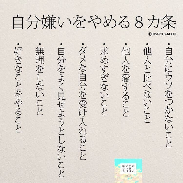 takuma watanabeさんのインスタグラム写真 - (takuma watanabeInstagram)「#言い訳の真実 #自分だけ #人生で大切なこと #信用できる人8カ条 #自分もする #休めばいい #自分嫌いをやめる8カ条  #変えられる #すぐに言わない #疲れる人の特徴」8月3日 10時23分 - takumagram