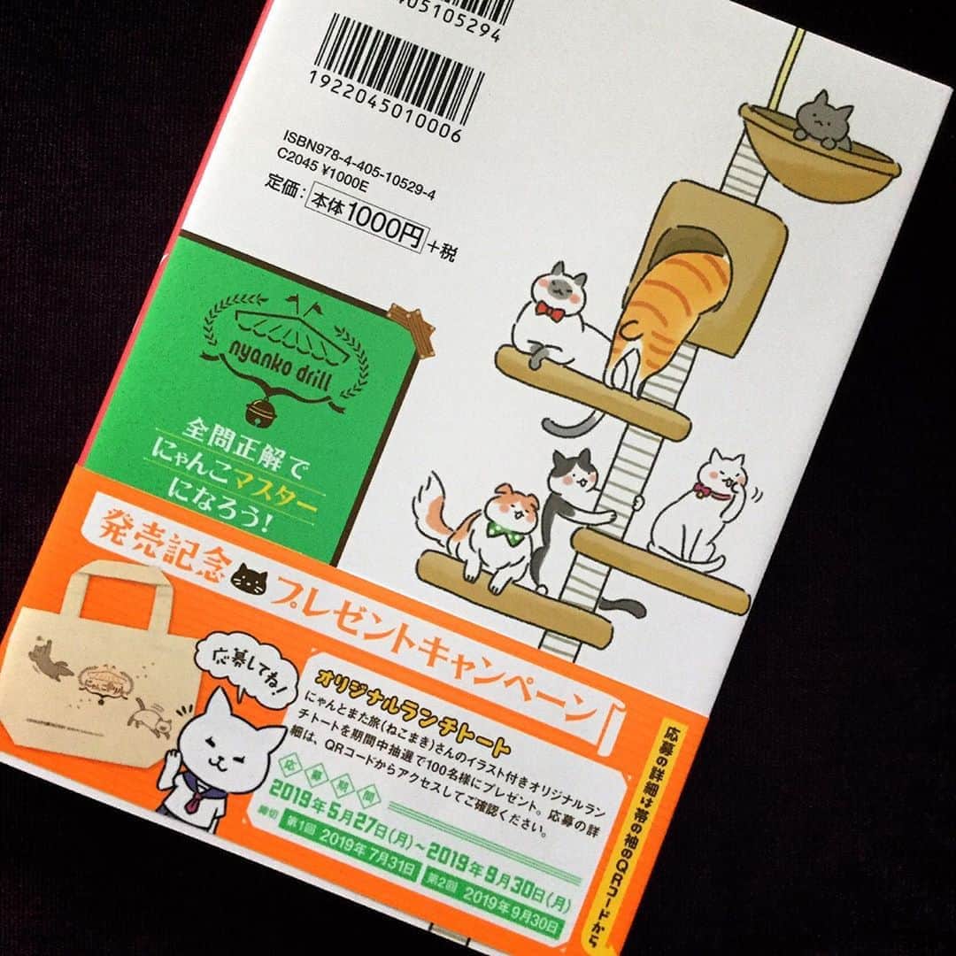 杉本彩さんのインスタグラム写真 - (杉本彩Instagram)「ネコの気持ちやカラダの仕組み等を、問題形式にして解説している「にゃんこドリル」  笑えます😄  #にゃんこドリル #新星出版社」8月3日 10時27分 - sugimoto_aya0719