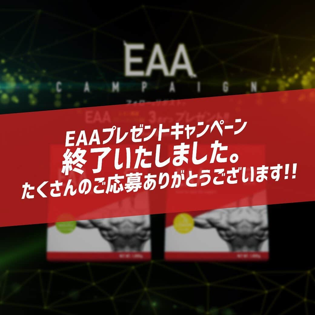 GronG(グロング)さんのインスタグラム写真 - (GronG(グロング)Instagram)「【8月上旬発売予定！！EAA（レモン風味/グリーンアップル風味）プレゼントキャンペーン】終了のお知らせ。 . 2019年7月13日より募集しておりましたプレゼントキャンペーンは昨日2019年8月2日をもちまして、終了いたしました。 皆さまからのたくさんのご応募、誠にありがとうございました！ . 当選者の方々には、DMにてメッセージをお送りしておりますので、今一度ご確認下さい。 また、新たなキャンペーンにご期待ください！！ . . #GronG #グロング #プレゼントキャンペーン #プレゼント企画 #EAA #BCAA #BCAAs #アミノ酸 #必須アミノ酸 #バリン #ロイシン #イソロイシン #レモン #グリーンアップル #トレーニング #筋トレ #ワークアウト #ダイエット #トレーニング女子 #ウェイトトレーニング #自宅トレーニング #筋力トレーニング #筋トレ男子 #筋トレ女子 #筋トレ初心者 #筋トレ飯 #マラソン #ジョギング #ランニング」8月3日 10時44分 - grong.jp