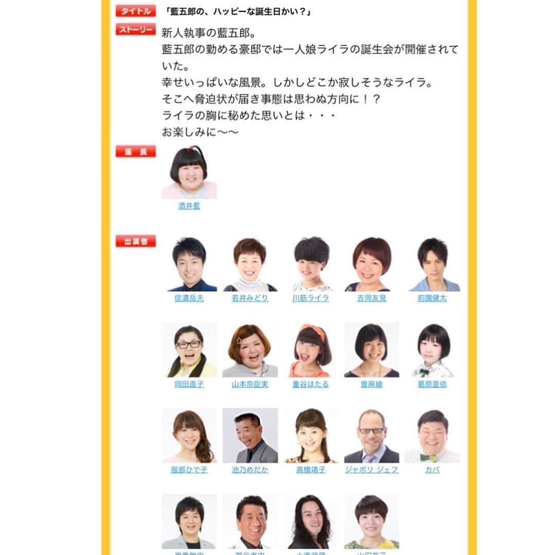 酒井藍さんのインスタグラム写真 - (酒井藍Instagram)「. 今日放送の、よしもと新喜劇は、 . 🎂藍五郎の、ハッピーな誕生日かい？🎂 . です🙇‍♀️ . 皆さま、是非の是非の是非でご覧くださいませー🙇‍♀️ . 毎日放送お昼0時54分からですー🎊🎊🎊 . 夏は、水分がぶ飲みしながら新喜劇🍹🥛🍯🍺🙇‍♀️ よろしくお願いします🙏‼︎‼︎‼︎‼︎‼︎‼︎‼︎ . #よしもと新喜劇 #毎日放送」8月3日 10時54分 - sakaiaisakaiai