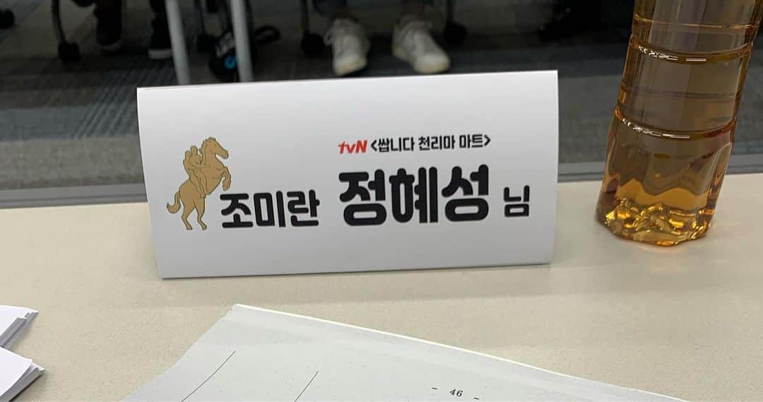 ジャング・ウネ・サングさんのインスタグラム写真 - (ジャング・ウネ・サングInstagram)「START. 좋은사람들이모여 좋은기운으로 만드는 즐겁고 힐링하는드라마. #쌉니다천리마마트 #TVN」8月3日 20時37分 - junghyesung91