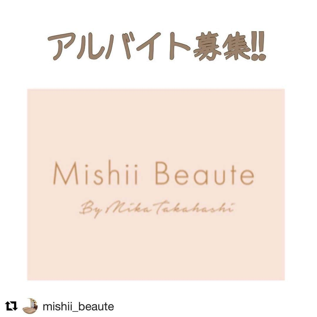 高橋ミカさんのインスタグラム写真 - (高橋ミカInstagram)「#Repost @mishii_beaute with @get_repost ・・・ この度、アシスタントとして働いていただける方を募集いたします！！ (お部屋の清掃、準備、事務作業等)  対象となる方は ・エステの専門学校を卒業された方 ・35歳未満の方 ・週2〜3出勤可能な方 となります！  詳しくはミッシィボーテまでお問い合わせください！ お待ちいたしております❤️ ミッシィボーテ ☎︎03-3400-0812 LINE→ @ mishii ホームページからもお問い合わせ可能です！  #髙橋ミカ#アルバイト募集#エステ#アシスタント#ミッシィボーテ」8月3日 13時42分 - mikatakahashi1971